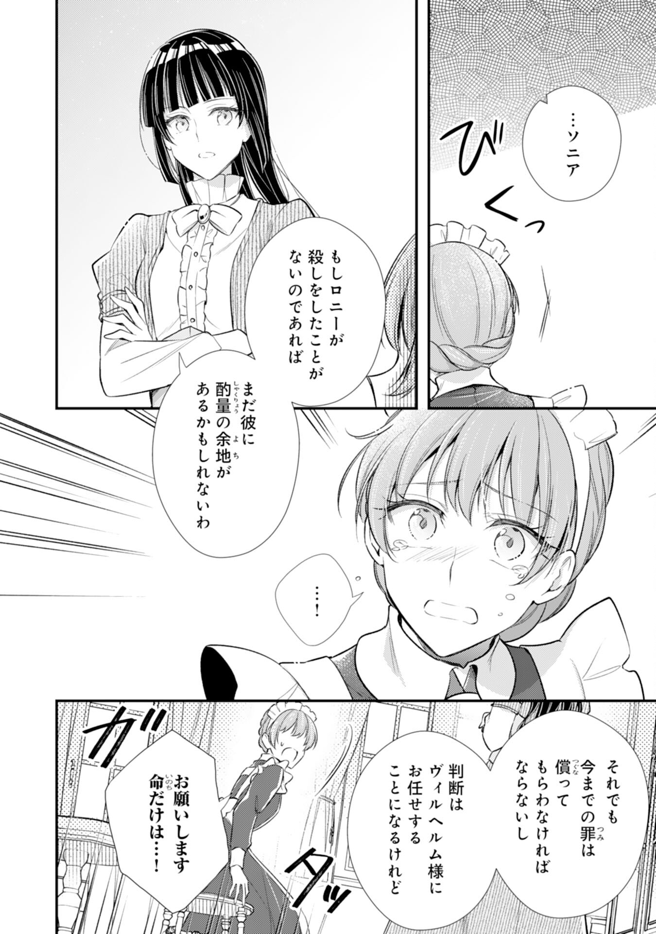 Akuyaku Reijou wa Futatabime no Jinsei de Kaerizaku ~Hametsu Endo wo Kaihi Shite, Koi mo Teii mo Itadakimasu~ - Chapter 13 - Page 25