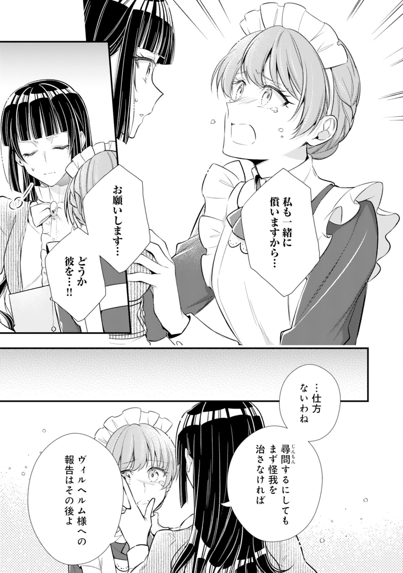 Akuyaku Reijou wa Futatabime no Jinsei de Kaerizaku ~Hametsu Endo wo Kaihi Shite, Koi mo Teii mo Itadakimasu~ - Chapter 13 - Page 26