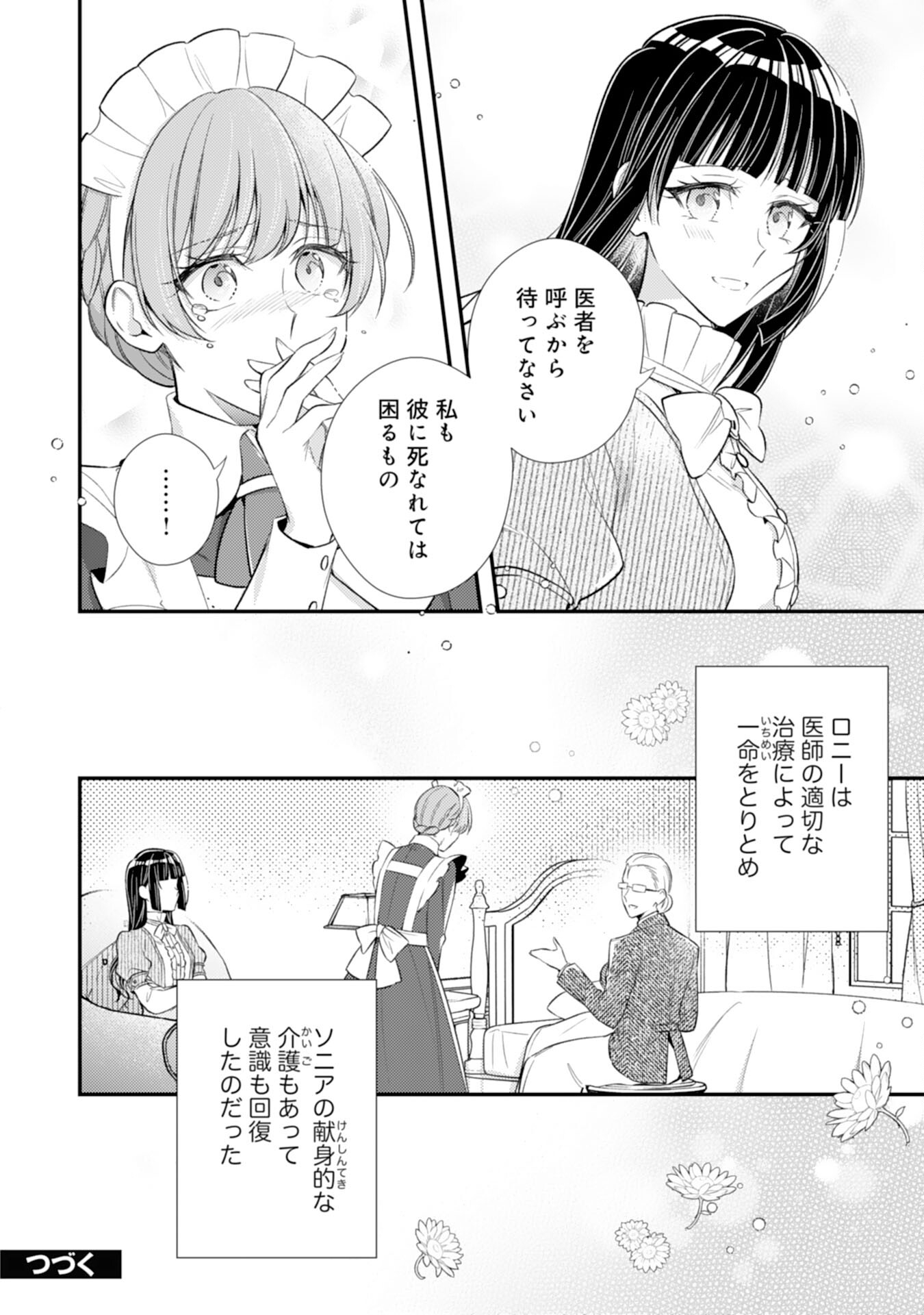Akuyaku Reijou wa Futatabime no Jinsei de Kaerizaku ~Hametsu Endo wo Kaihi Shite, Koi mo Teii mo Itadakimasu~ - Chapter 13 - Page 27