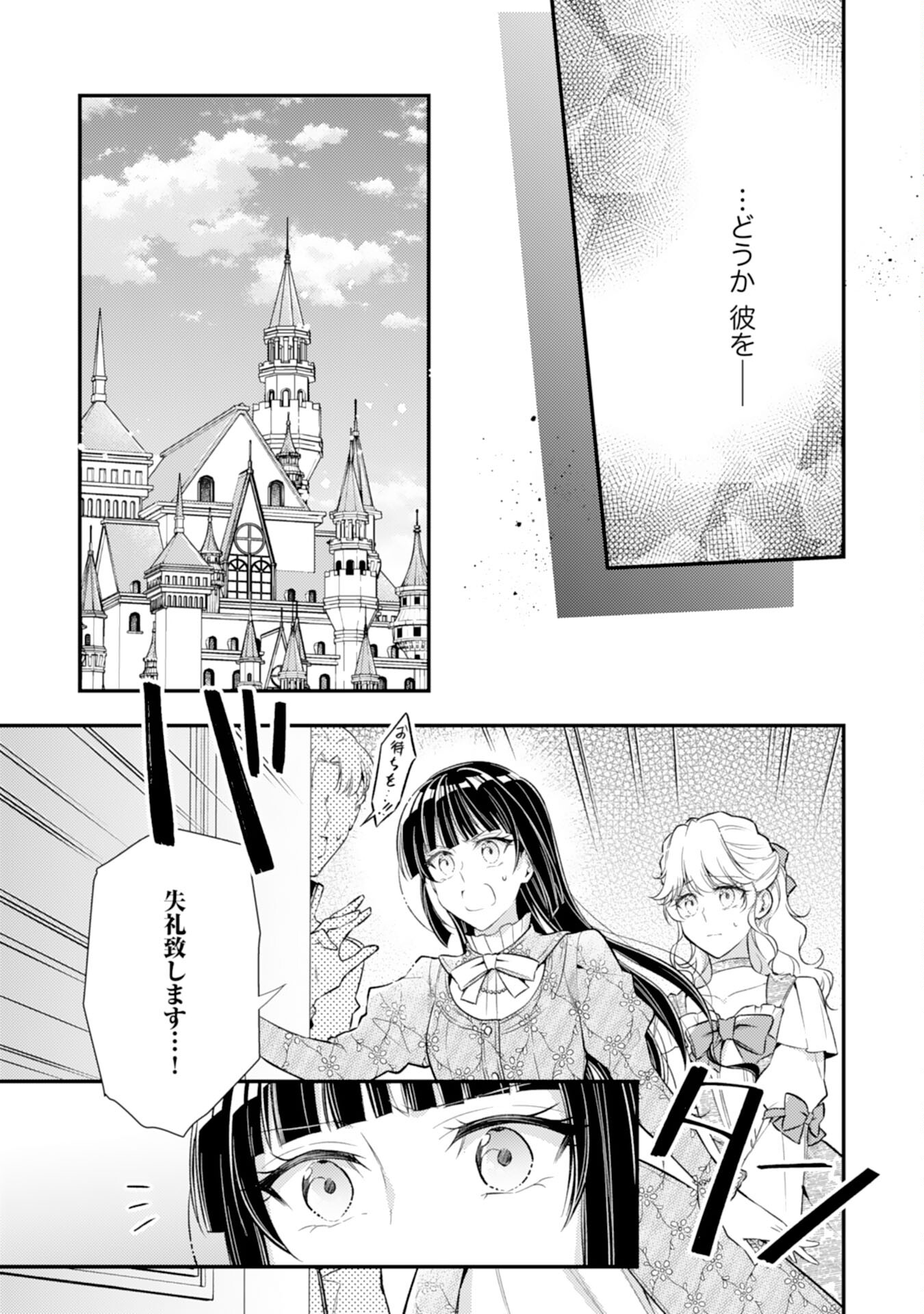 Akuyaku Reijou wa Futatabime no Jinsei de Kaerizaku ~Hametsu Endo wo Kaihi Shite, Koi mo Teii mo Itadakimasu~ - Chapter 13 - Page 5