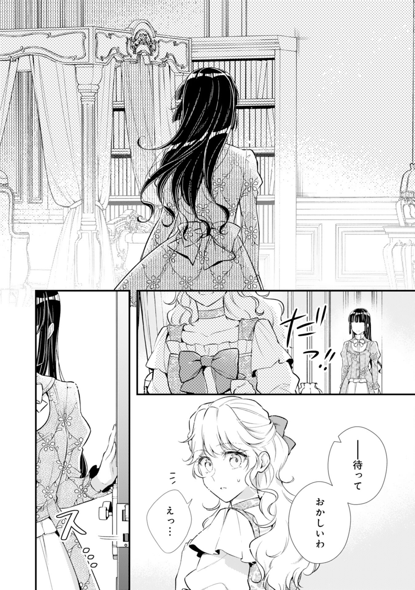 Akuyaku Reijou wa Futatabime no Jinsei de Kaerizaku ~Hametsu Endo wo Kaihi Shite, Koi mo Teii mo Itadakimasu~ - Chapter 13 - Page 6