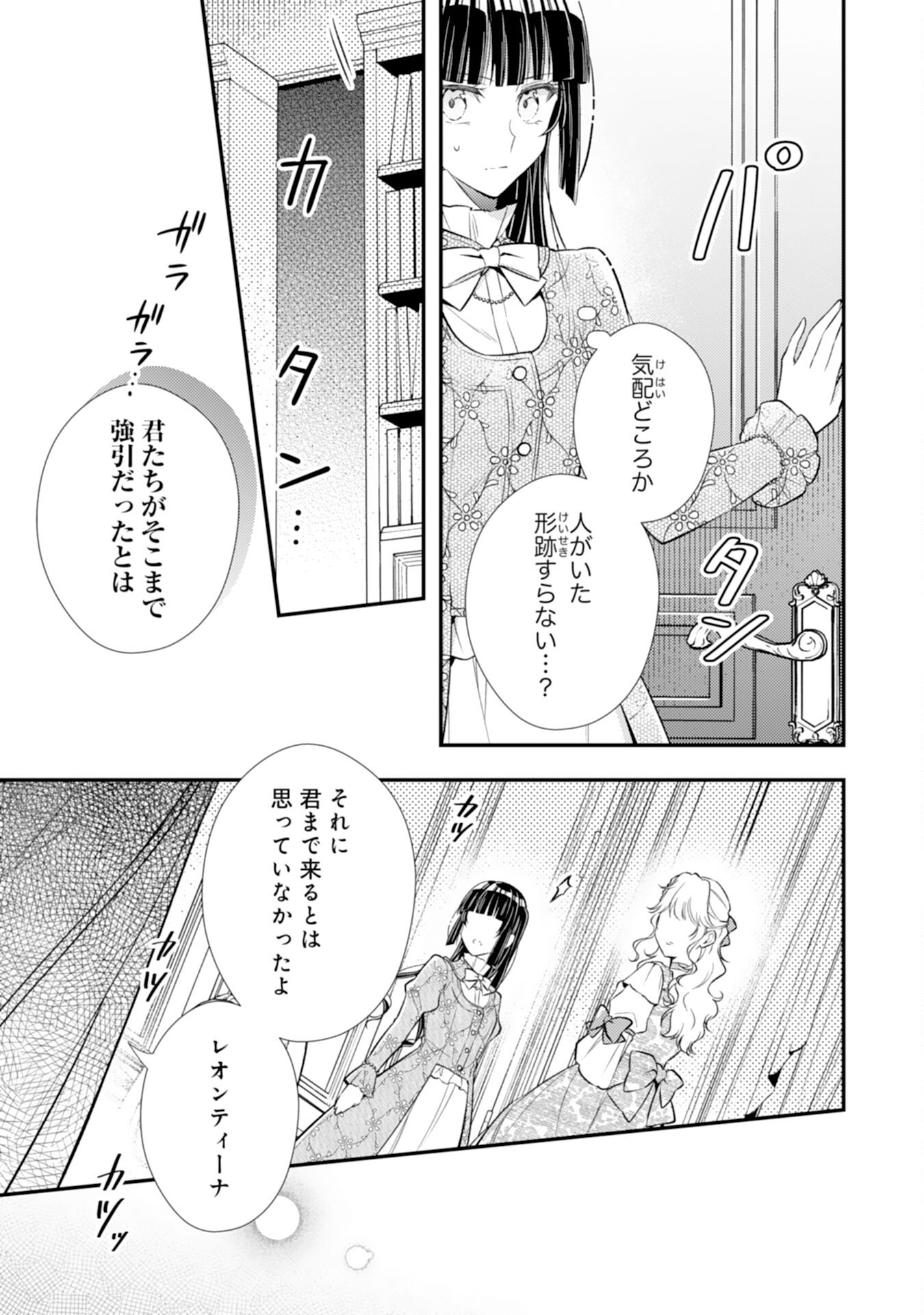 Akuyaku Reijou wa Futatabime no Jinsei de Kaerizaku ~Hametsu Endo wo Kaihi Shite, Koi mo Teii mo Itadakimasu~ - Chapter 13 - Page 7