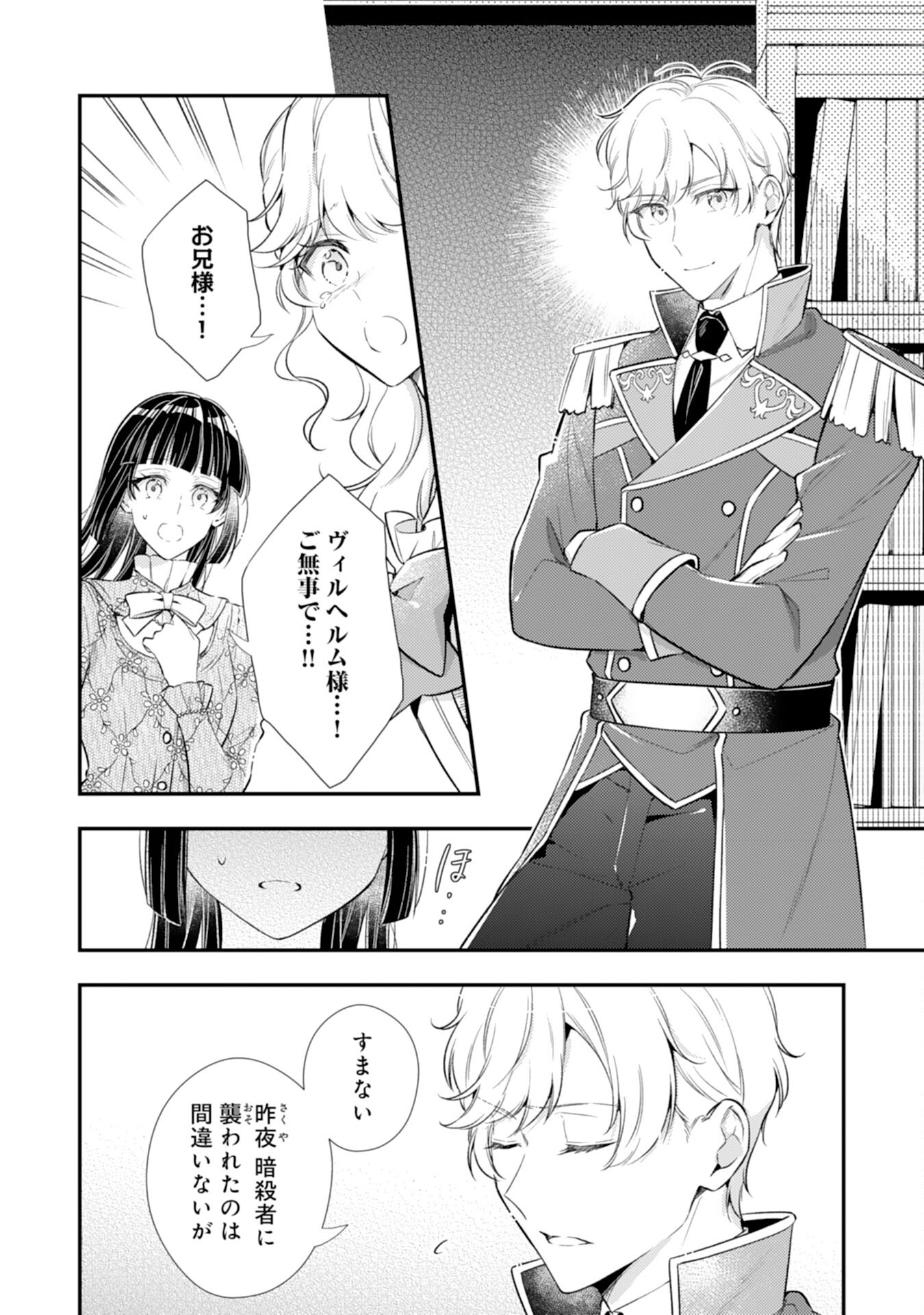 Akuyaku Reijou wa Futatabime no Jinsei de Kaerizaku ~Hametsu Endo wo Kaihi Shite, Koi mo Teii mo Itadakimasu~ - Chapter 13 - Page 8