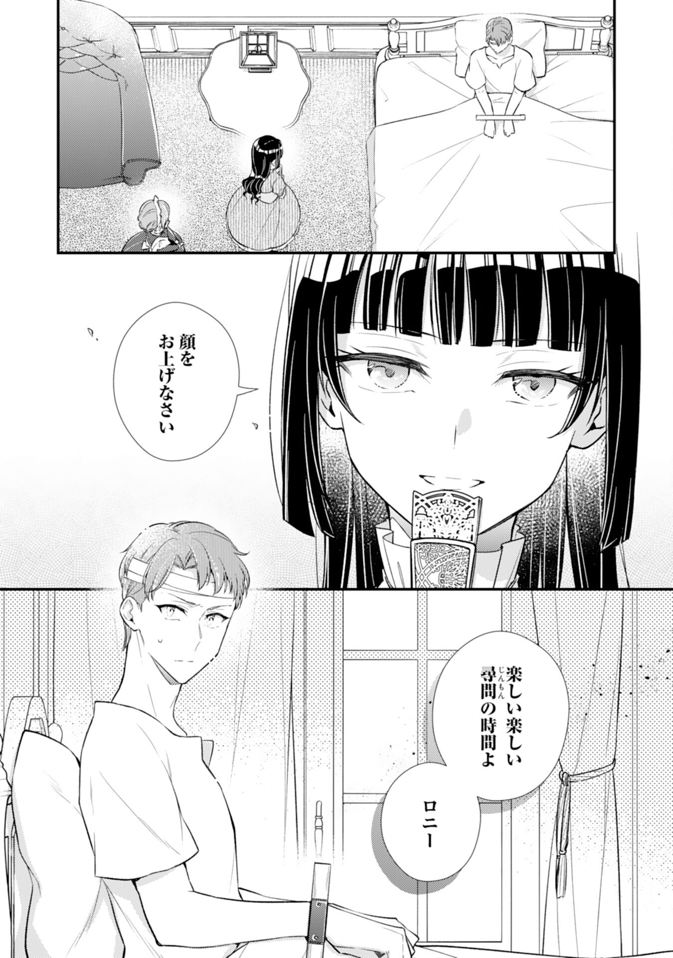 Akuyaku Reijou wa Futatabime no Jinsei de Kaerizaku ~Hametsu Endo wo Kaihi Shite, Koi mo Teii mo Itadakimasu~ - Chapter 14 - Page 1