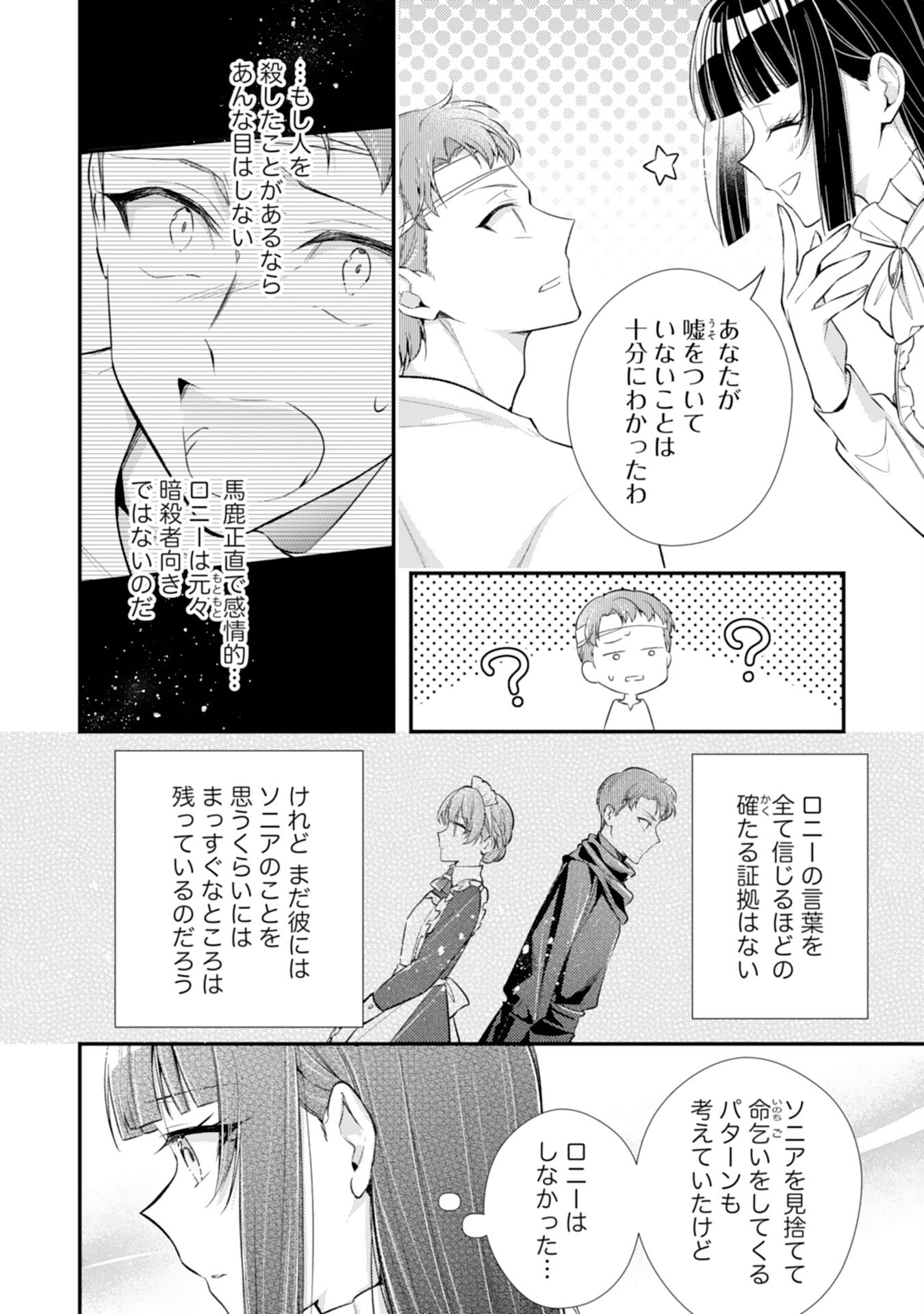 Akuyaku Reijou wa Futatabime no Jinsei de Kaerizaku ~Hametsu Endo wo Kaihi Shite, Koi mo Teii mo Itadakimasu~ - Chapter 14 - Page 10