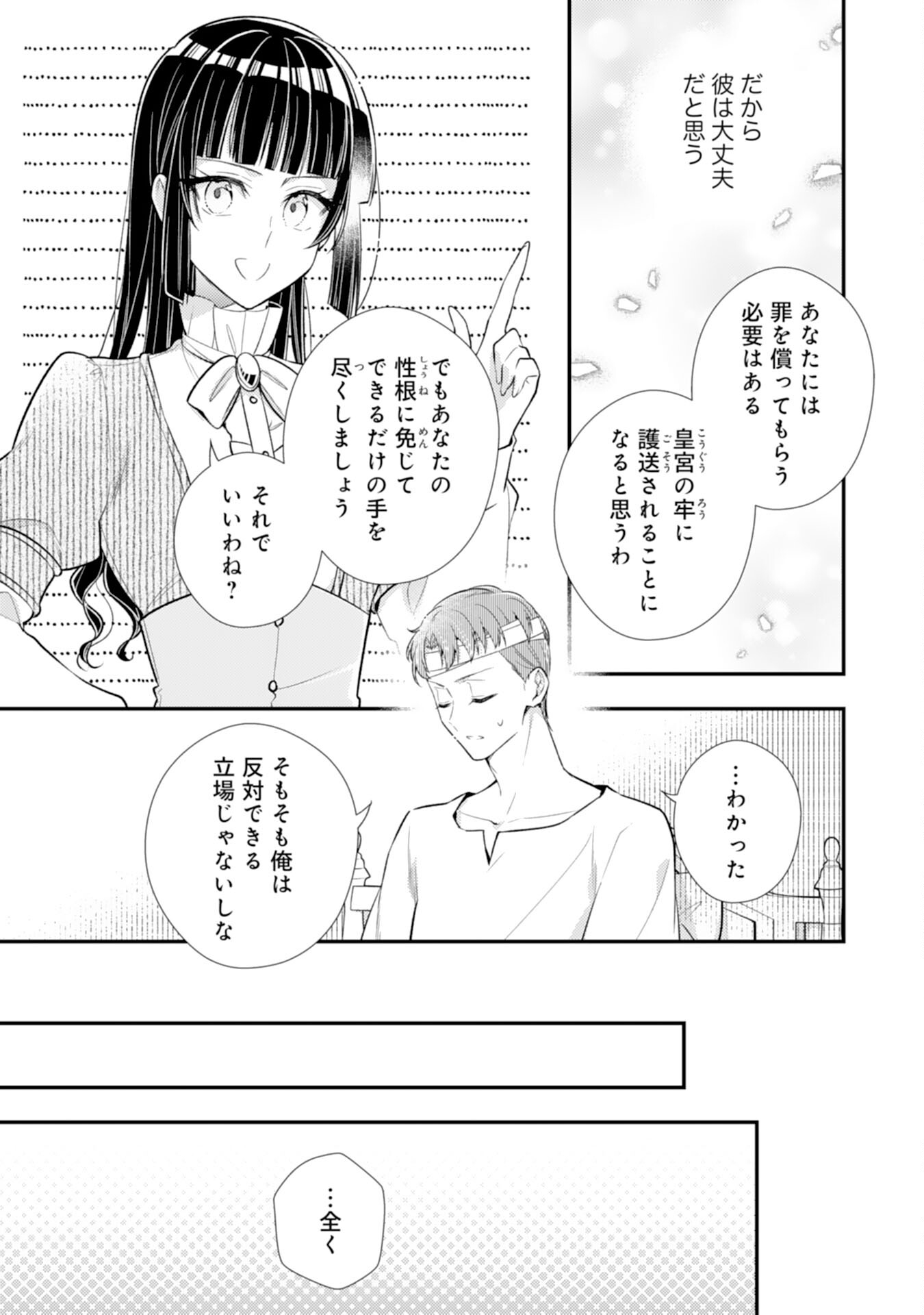 Akuyaku Reijou wa Futatabime no Jinsei de Kaerizaku ~Hametsu Endo wo Kaihi Shite, Koi mo Teii mo Itadakimasu~ - Chapter 14 - Page 11