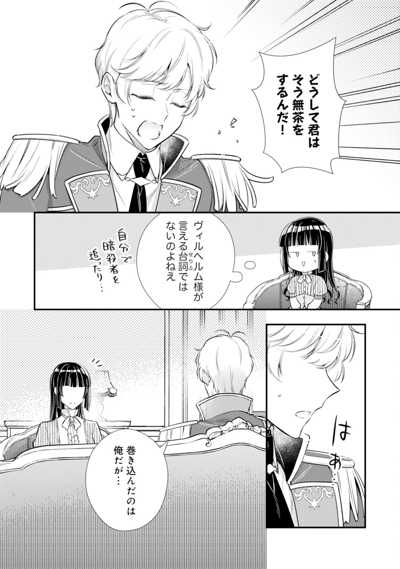 Akuyaku Reijou wa Futatabime no Jinsei de Kaerizaku ~Hametsu Endo wo Kaihi Shite, Koi mo Teii mo Itadakimasu~ - Chapter 14 - Page 12