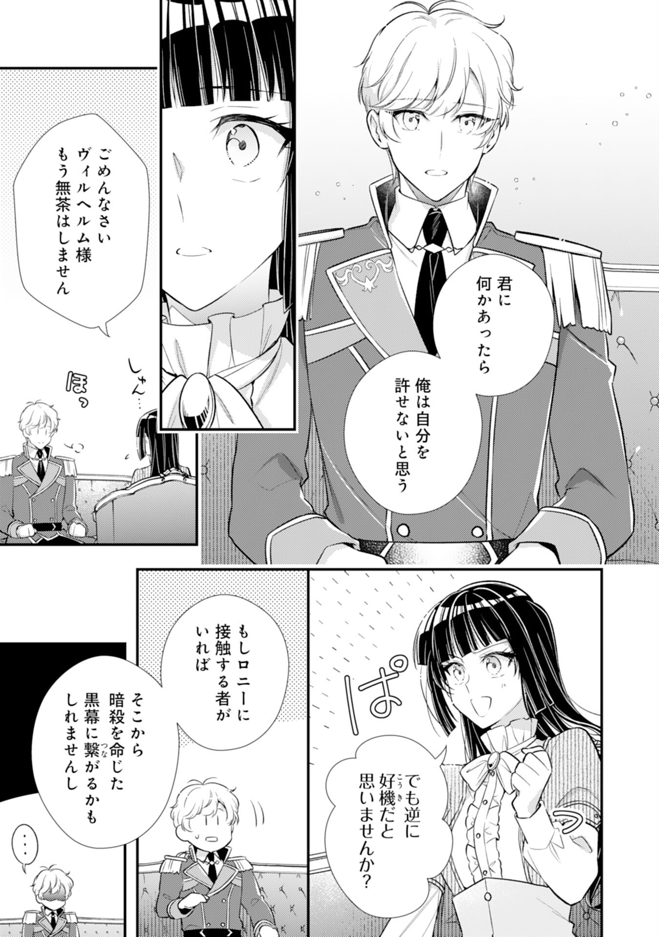 Akuyaku Reijou wa Futatabime no Jinsei de Kaerizaku ~Hametsu Endo wo Kaihi Shite, Koi mo Teii mo Itadakimasu~ - Chapter 14 - Page 13