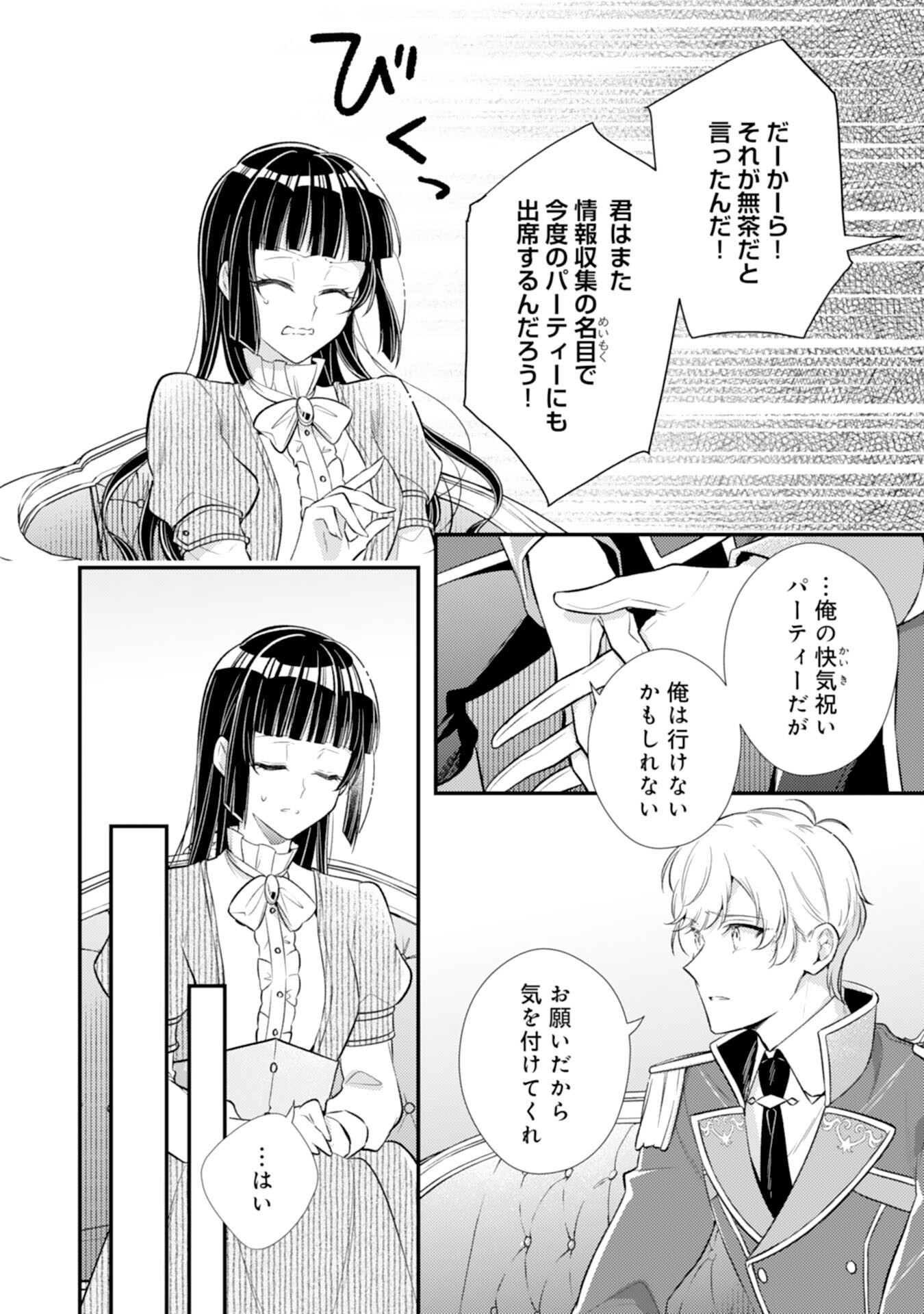 Akuyaku Reijou wa Futatabime no Jinsei de Kaerizaku ~Hametsu Endo wo Kaihi Shite, Koi mo Teii mo Itadakimasu~ - Chapter 14 - Page 14