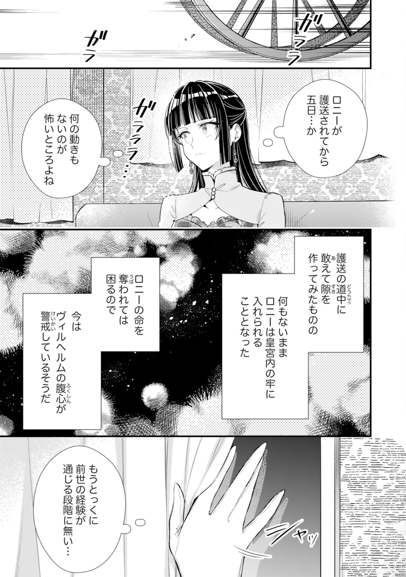 Akuyaku Reijou wa Futatabime no Jinsei de Kaerizaku ~Hametsu Endo wo Kaihi Shite, Koi mo Teii mo Itadakimasu~ - Chapter 14 - Page 15