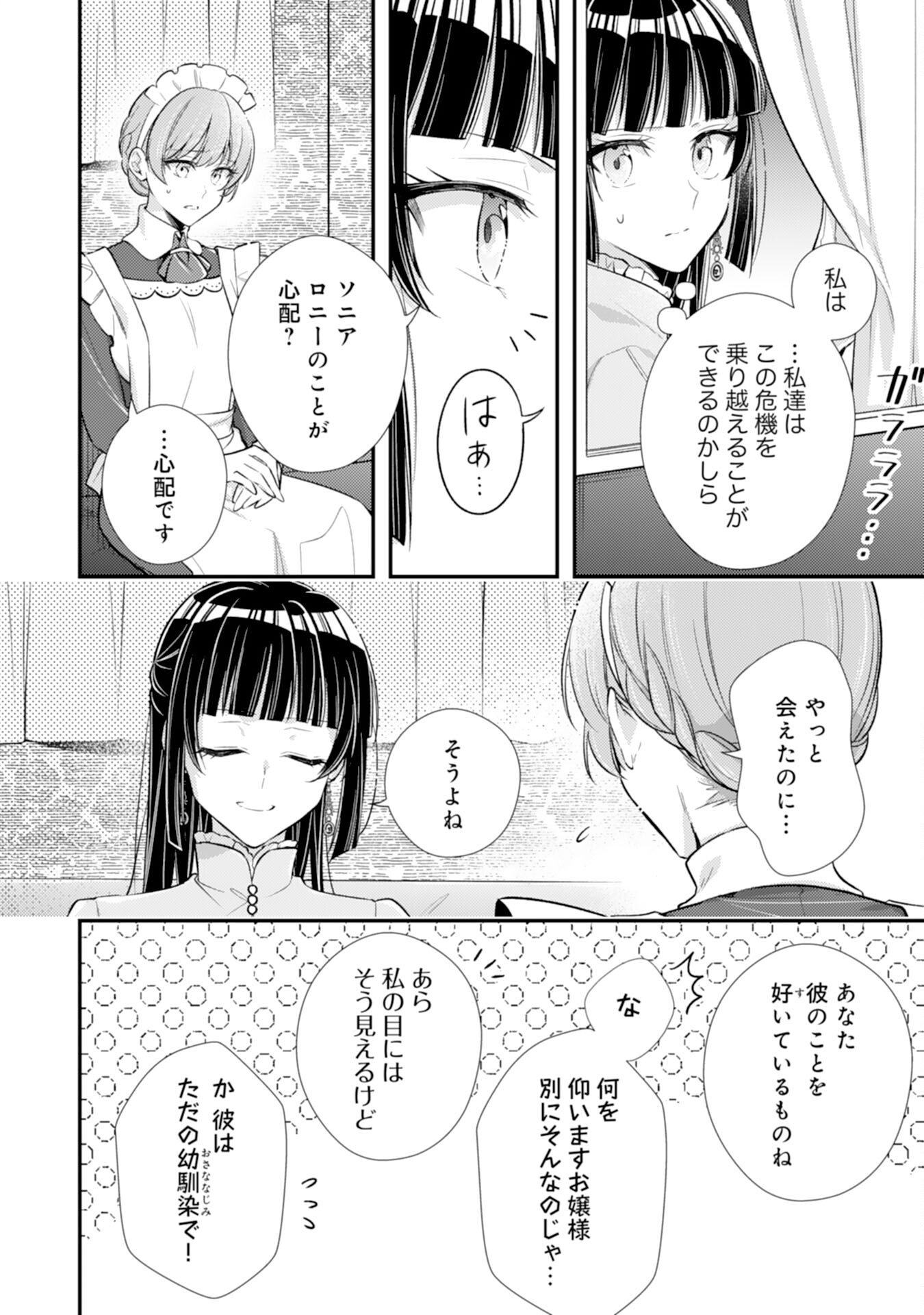 Akuyaku Reijou wa Futatabime no Jinsei de Kaerizaku ~Hametsu Endo wo Kaihi Shite, Koi mo Teii mo Itadakimasu~ - Chapter 14 - Page 16