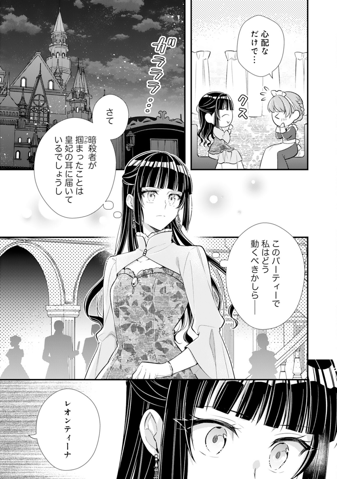 Akuyaku Reijou wa Futatabime no Jinsei de Kaerizaku ~Hametsu Endo wo Kaihi Shite, Koi mo Teii mo Itadakimasu~ - Chapter 14 - Page 17