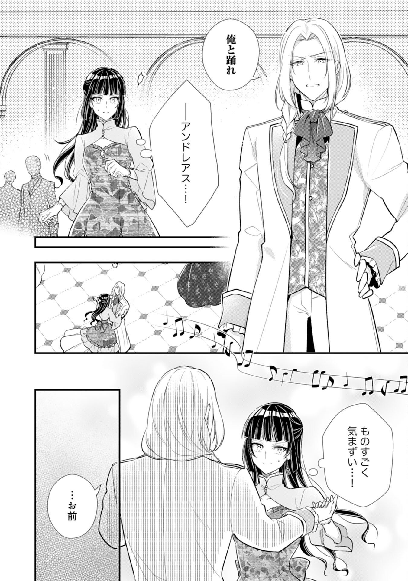 Akuyaku Reijou wa Futatabime no Jinsei de Kaerizaku ~Hametsu Endo wo Kaihi Shite, Koi mo Teii mo Itadakimasu~ - Chapter 14 - Page 18