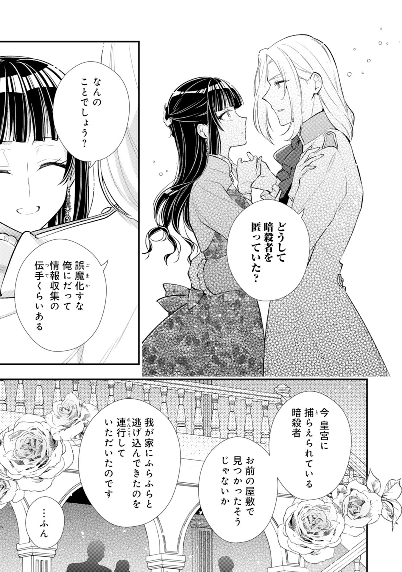 Akuyaku Reijou wa Futatabime no Jinsei de Kaerizaku ~Hametsu Endo wo Kaihi Shite, Koi mo Teii mo Itadakimasu~ - Chapter 14 - Page 19