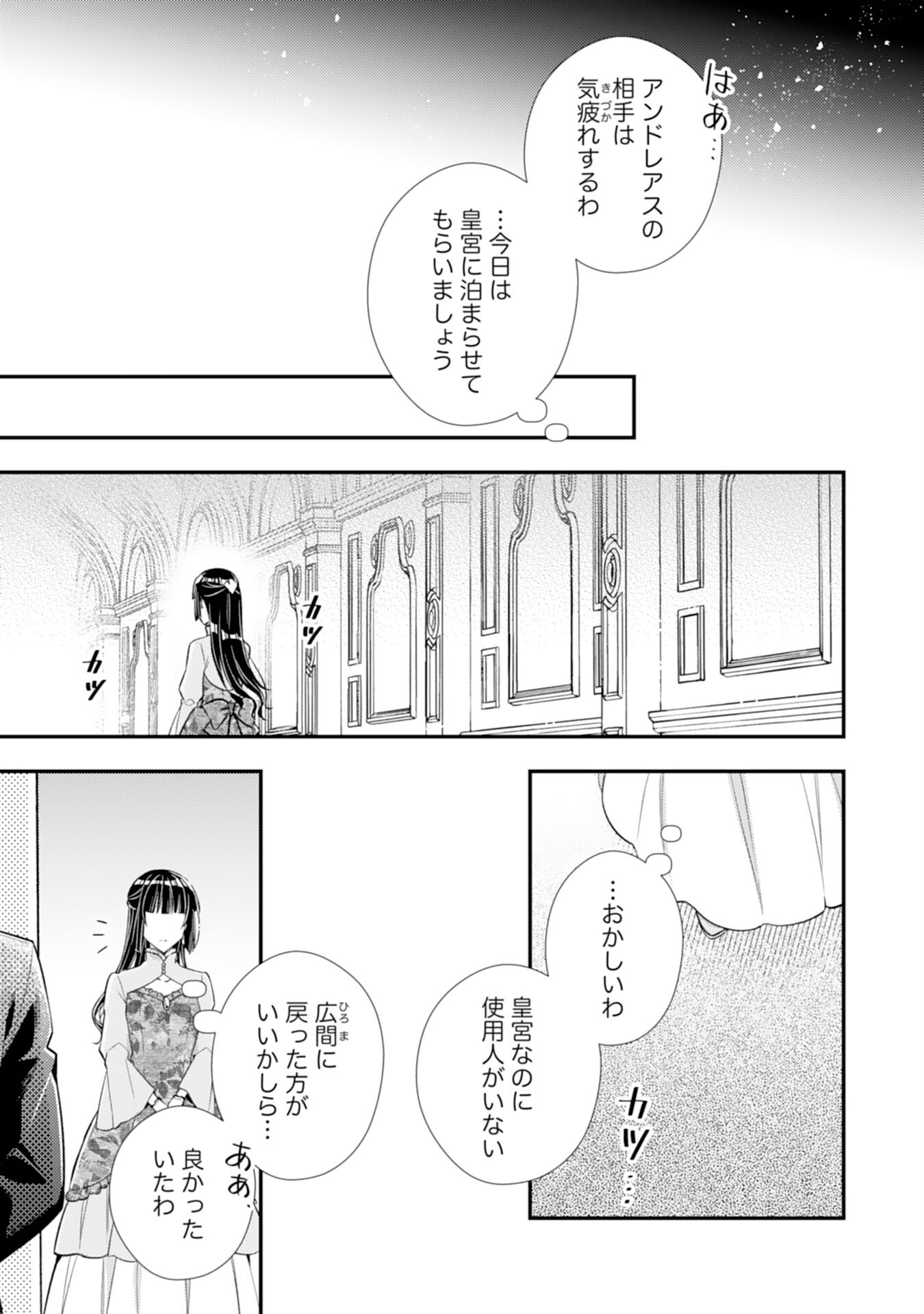 Akuyaku Reijou wa Futatabime no Jinsei de Kaerizaku ~Hametsu Endo wo Kaihi Shite, Koi mo Teii mo Itadakimasu~ - Chapter 14 - Page 21