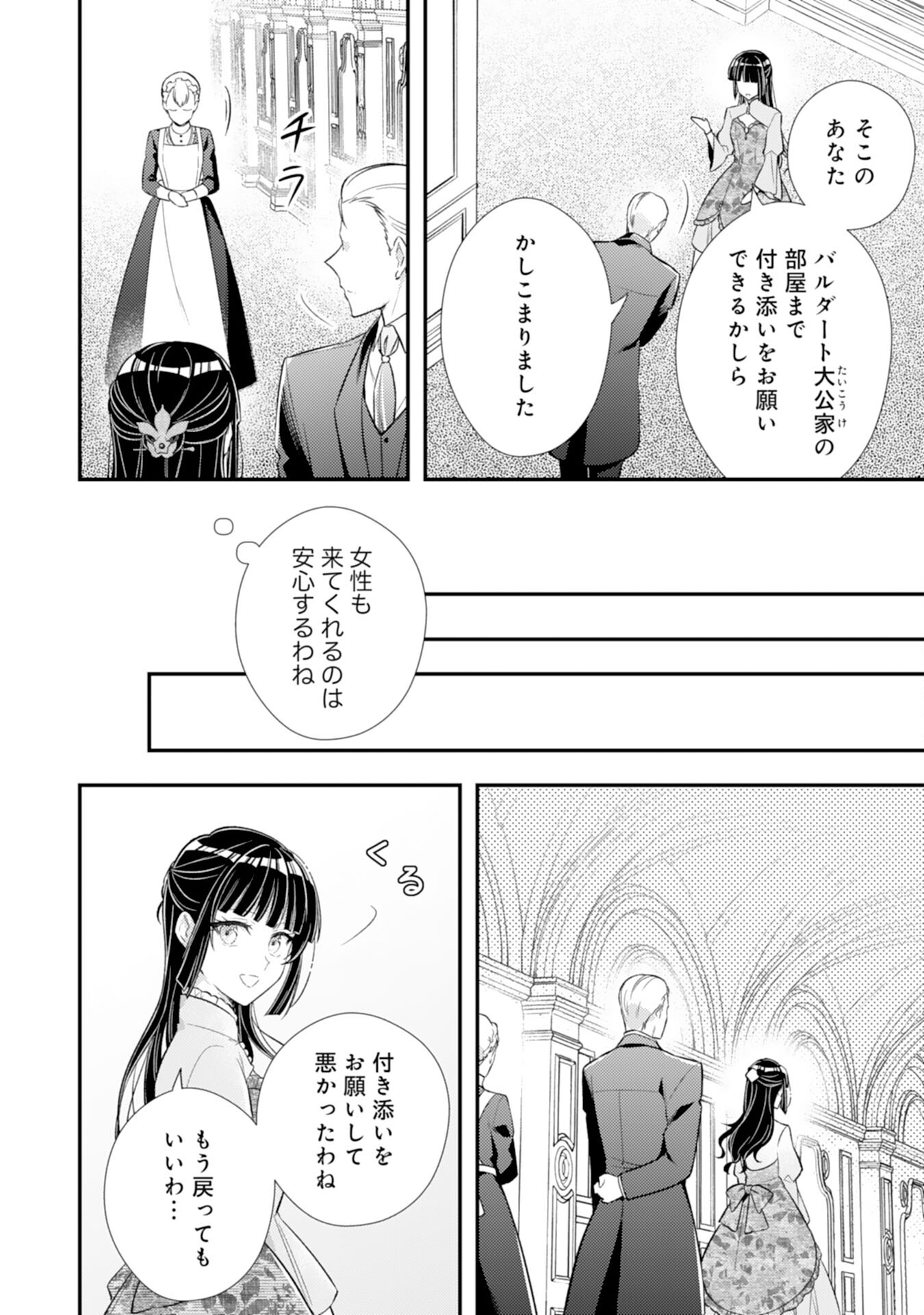 Akuyaku Reijou wa Futatabime no Jinsei de Kaerizaku ~Hametsu Endo wo Kaihi Shite, Koi mo Teii mo Itadakimasu~ - Chapter 14 - Page 22