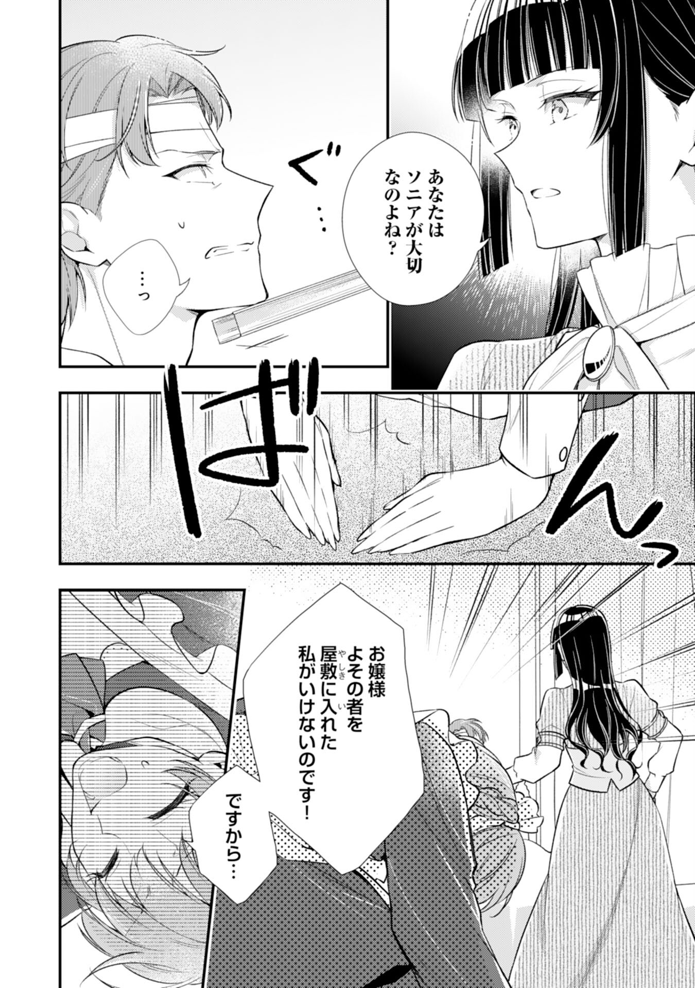 Akuyaku Reijou wa Futatabime no Jinsei de Kaerizaku ~Hametsu Endo wo Kaihi Shite, Koi mo Teii mo Itadakimasu~ - Chapter 14 - Page 4