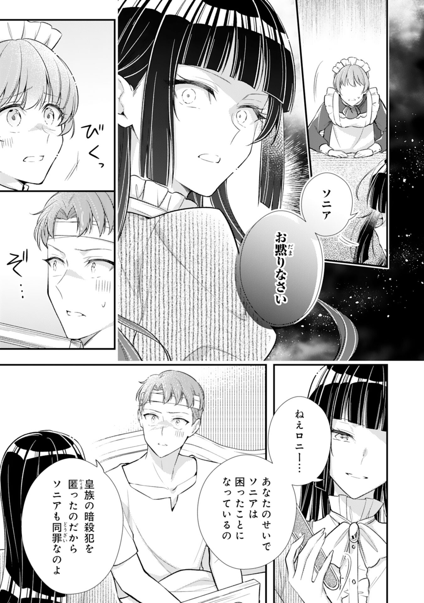 Akuyaku Reijou wa Futatabime no Jinsei de Kaerizaku ~Hametsu Endo wo Kaihi Shite, Koi mo Teii mo Itadakimasu~ - Chapter 14 - Page 5