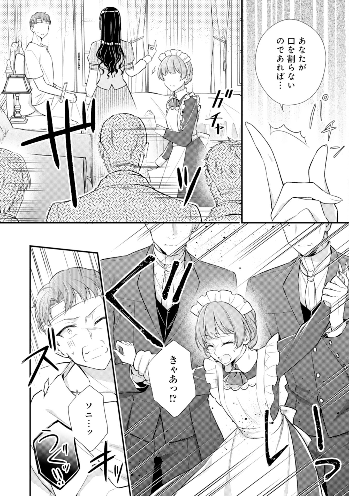 Akuyaku Reijou wa Futatabime no Jinsei de Kaerizaku ~Hametsu Endo wo Kaihi Shite, Koi mo Teii mo Itadakimasu~ - Chapter 14 - Page 6