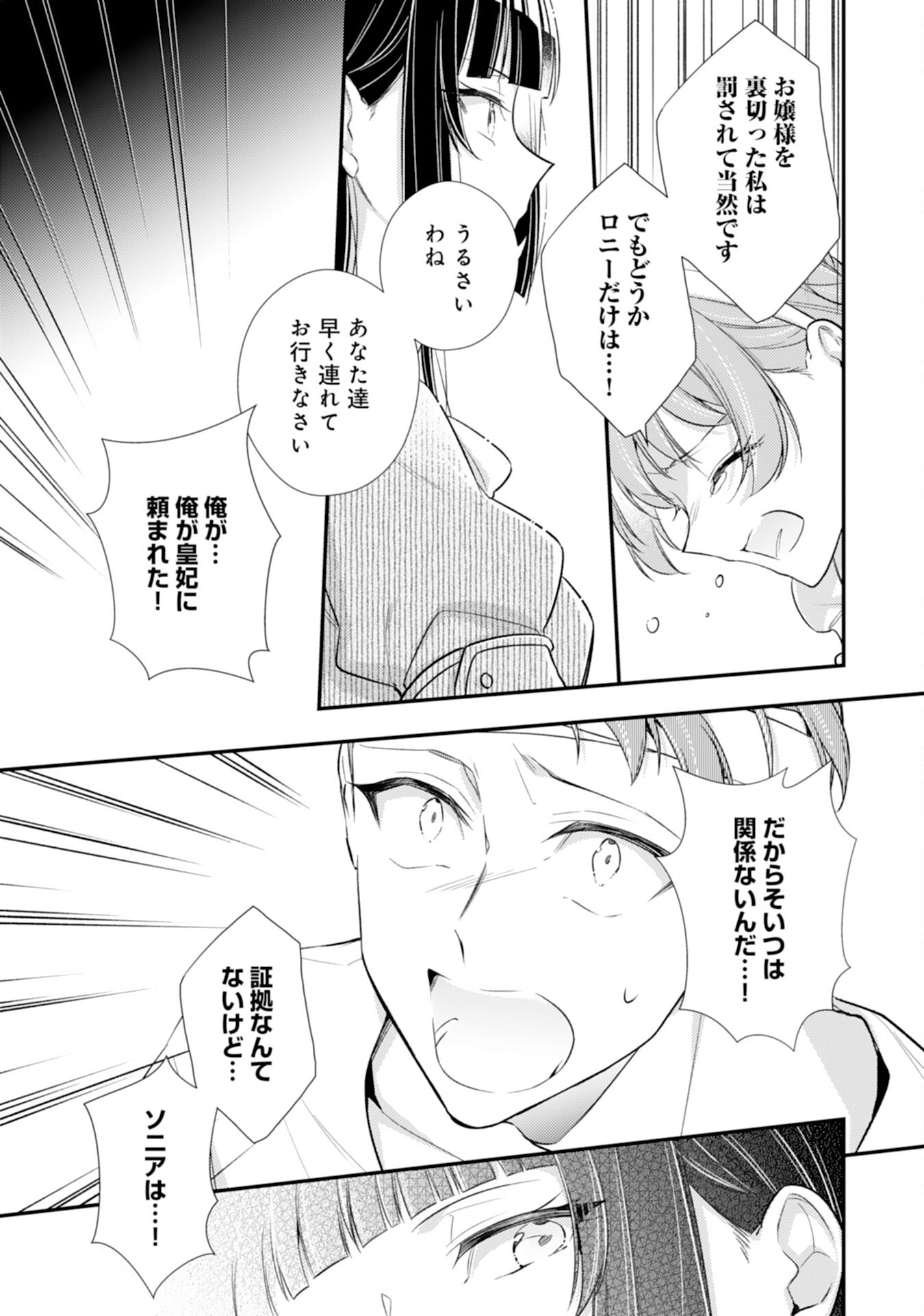 Akuyaku Reijou wa Futatabime no Jinsei de Kaerizaku ~Hametsu Endo wo Kaihi Shite, Koi mo Teii mo Itadakimasu~ - Chapter 14 - Page 7