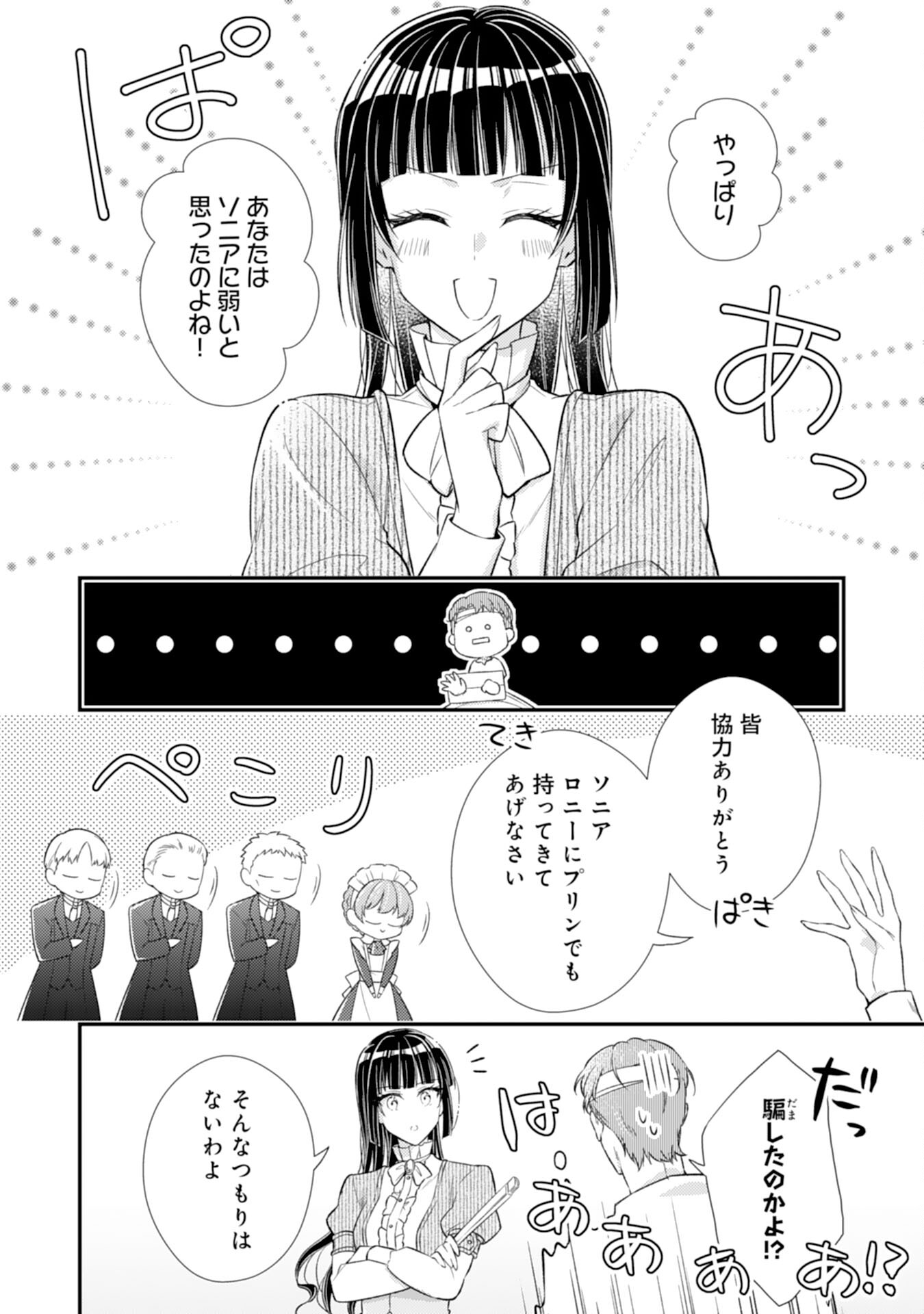 Akuyaku Reijou wa Futatabime no Jinsei de Kaerizaku ~Hametsu Endo wo Kaihi Shite, Koi mo Teii mo Itadakimasu~ - Chapter 14 - Page 8