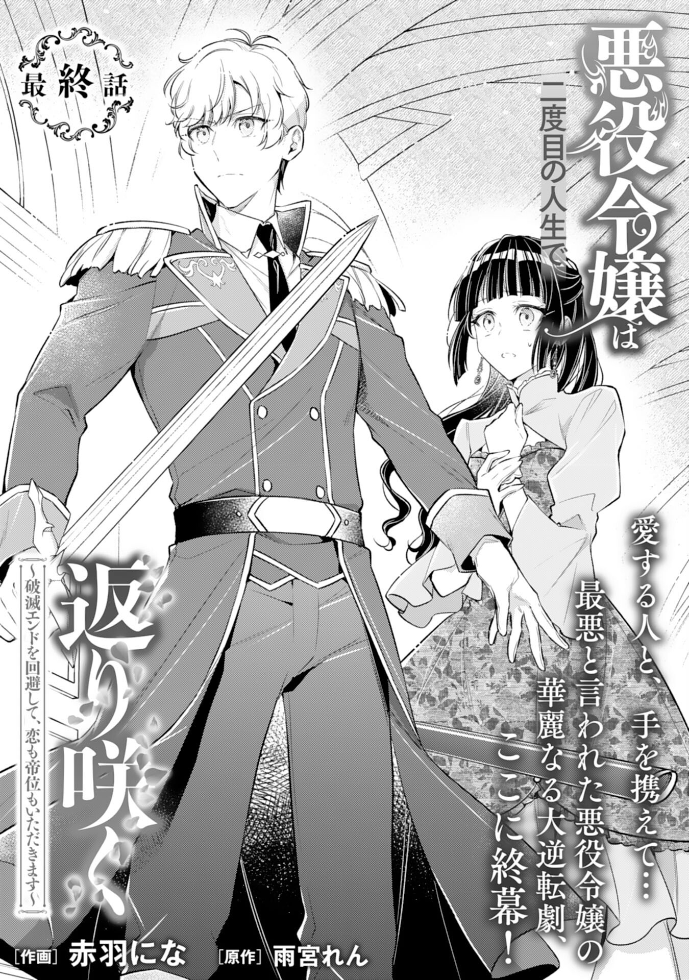 Akuyaku Reijou wa Futatabime no Jinsei de Kaerizaku ~Hametsu Endo wo Kaihi Shite, Koi mo Teii mo Itadakimasu~ - Chapter 15 - Page 1