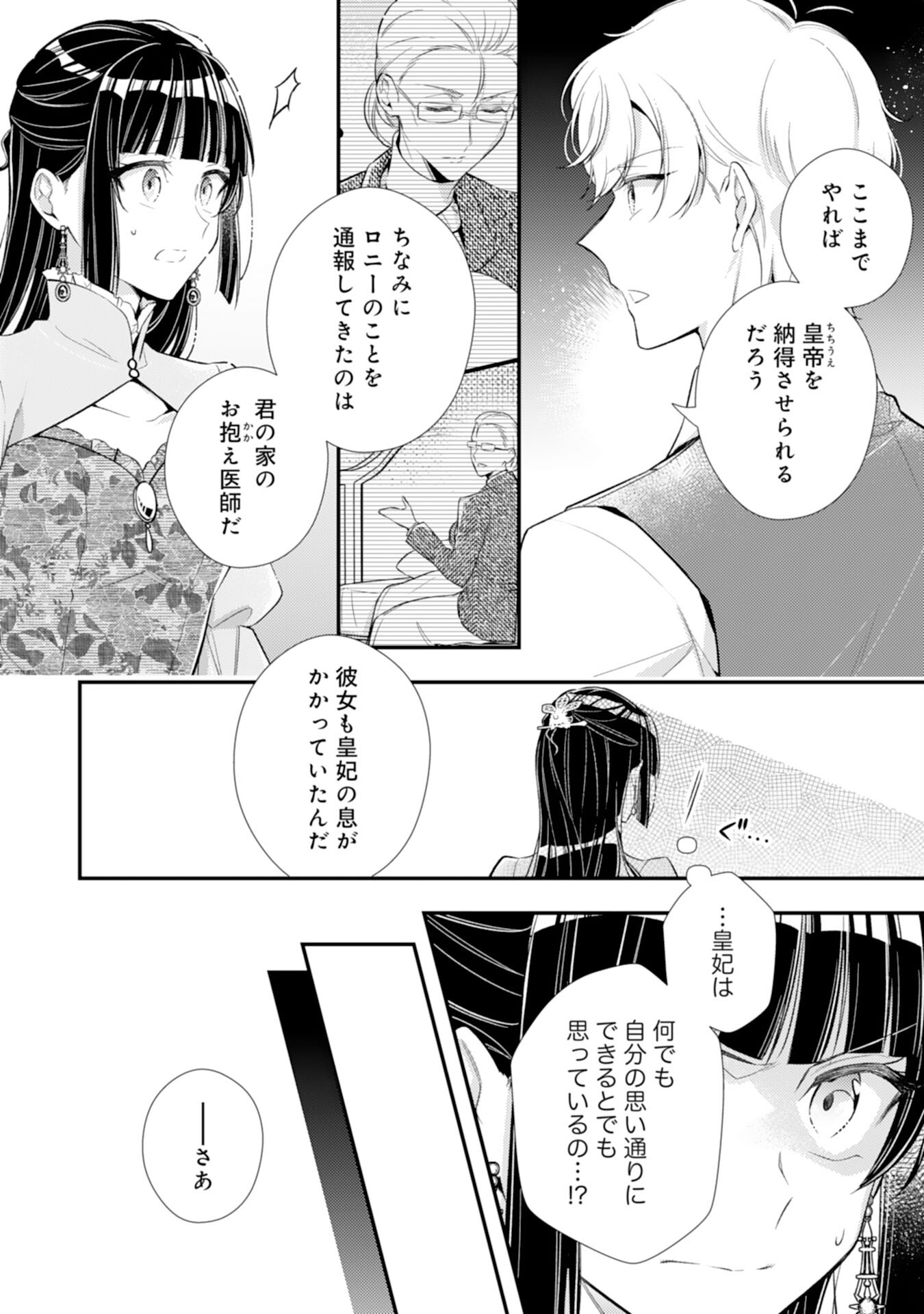 Akuyaku Reijou wa Futatabime no Jinsei de Kaerizaku ~Hametsu Endo wo Kaihi Shite, Koi mo Teii mo Itadakimasu~ - Chapter 15 - Page 10