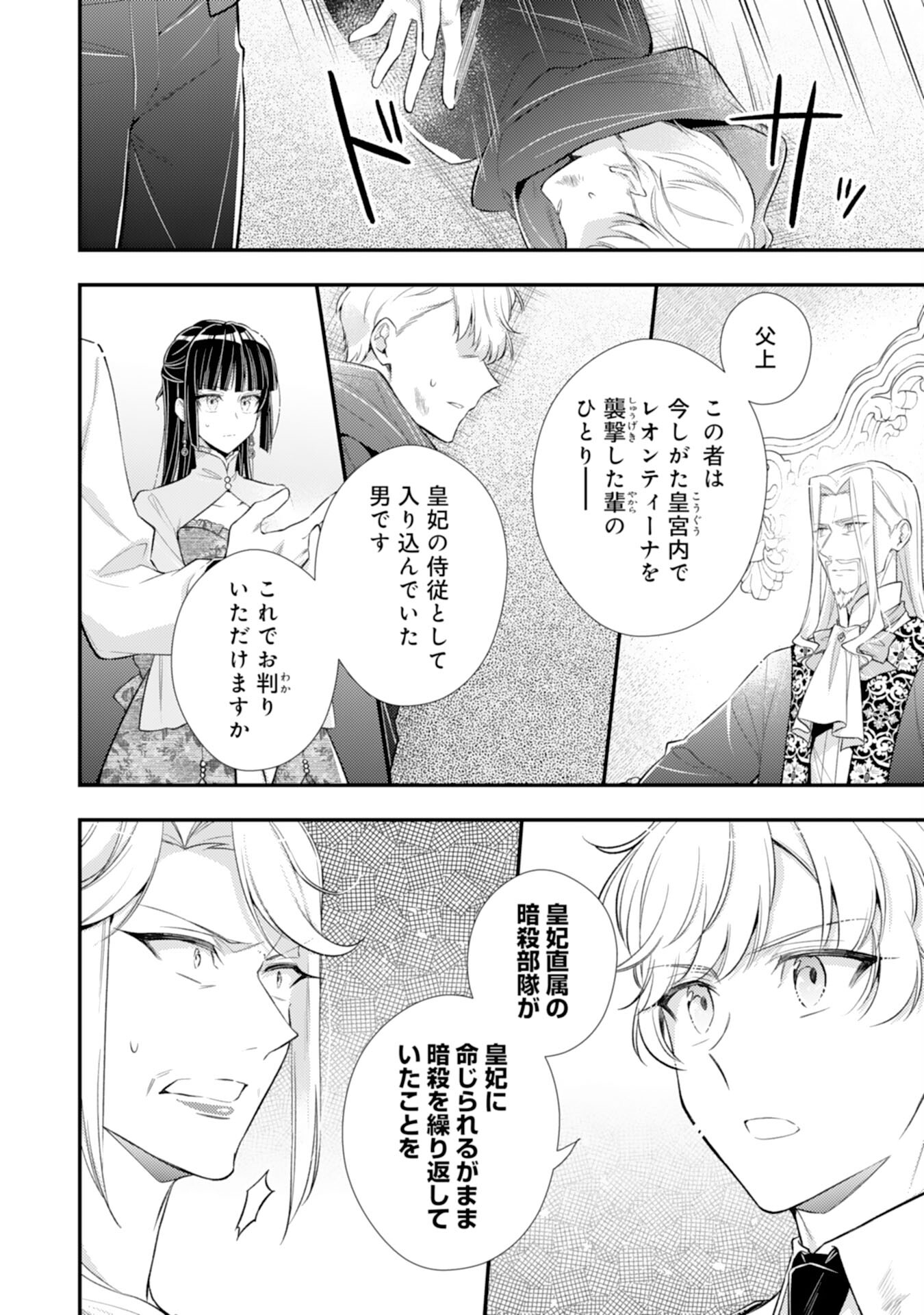 Akuyaku Reijou wa Futatabime no Jinsei de Kaerizaku ~Hametsu Endo wo Kaihi Shite, Koi mo Teii mo Itadakimasu~ - Chapter 15 - Page 12