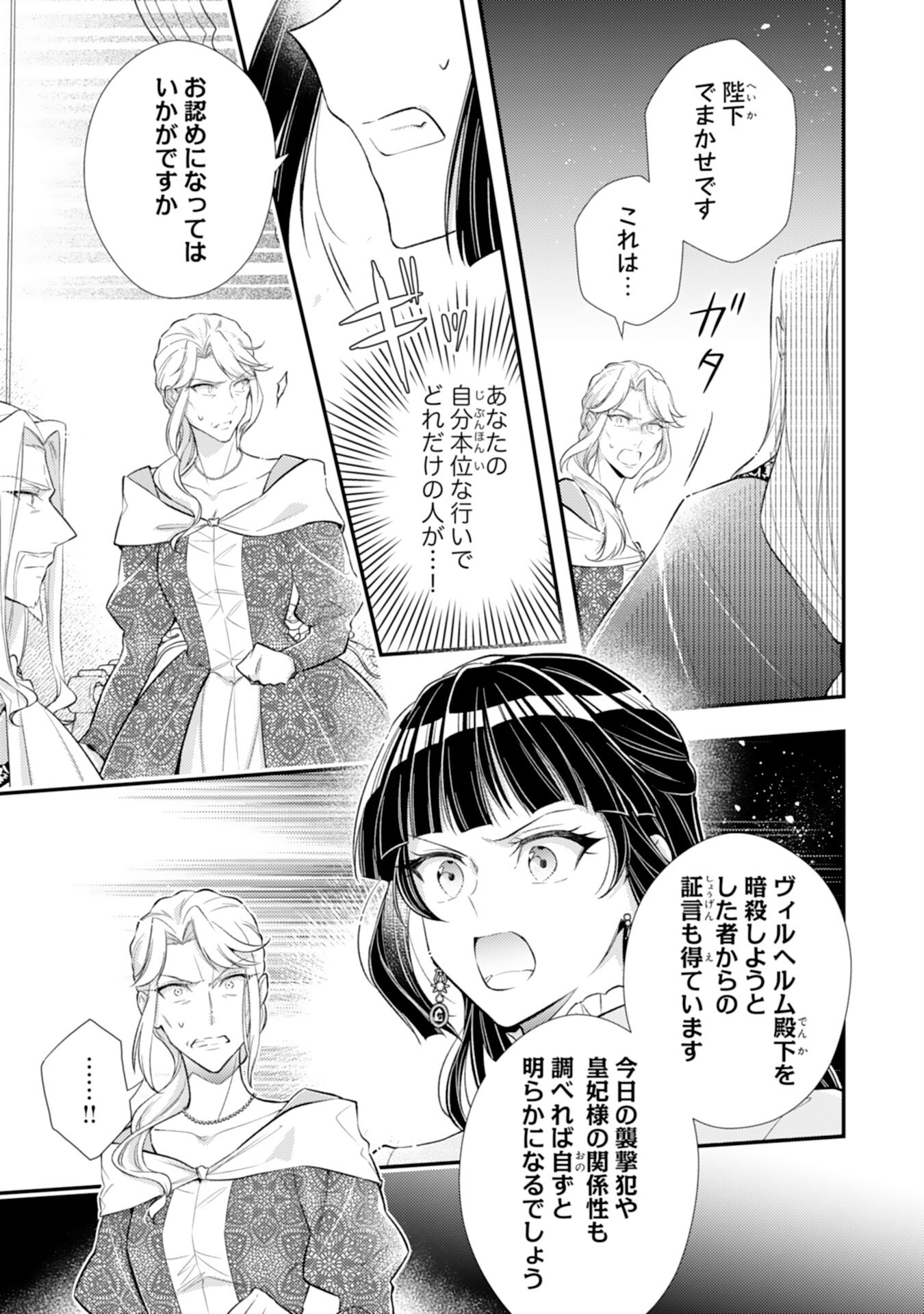 Akuyaku Reijou wa Futatabime no Jinsei de Kaerizaku ~Hametsu Endo wo Kaihi Shite, Koi mo Teii mo Itadakimasu~ - Chapter 15 - Page 13