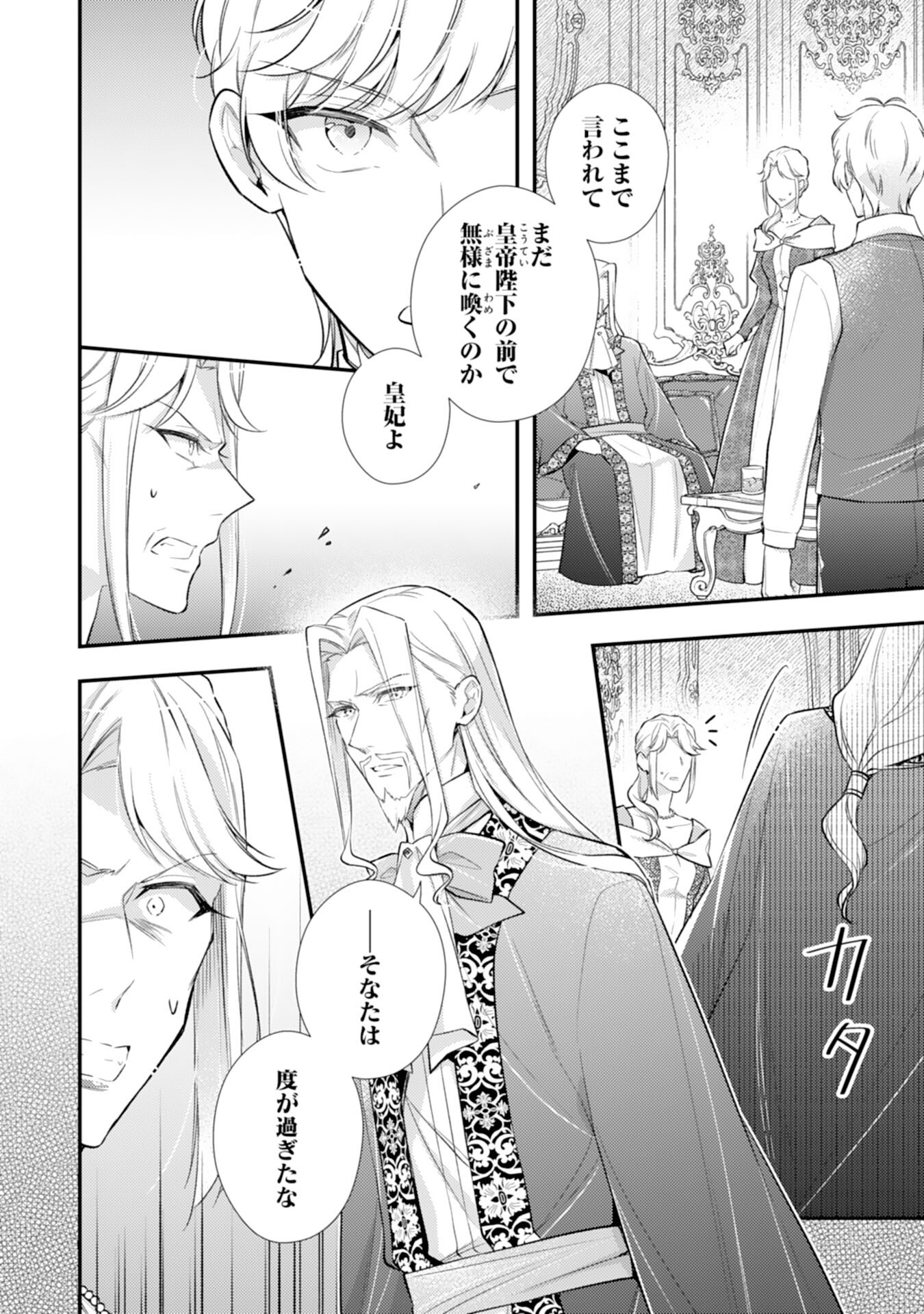 Akuyaku Reijou wa Futatabime no Jinsei de Kaerizaku ~Hametsu Endo wo Kaihi Shite, Koi mo Teii mo Itadakimasu~ - Chapter 15 - Page 14