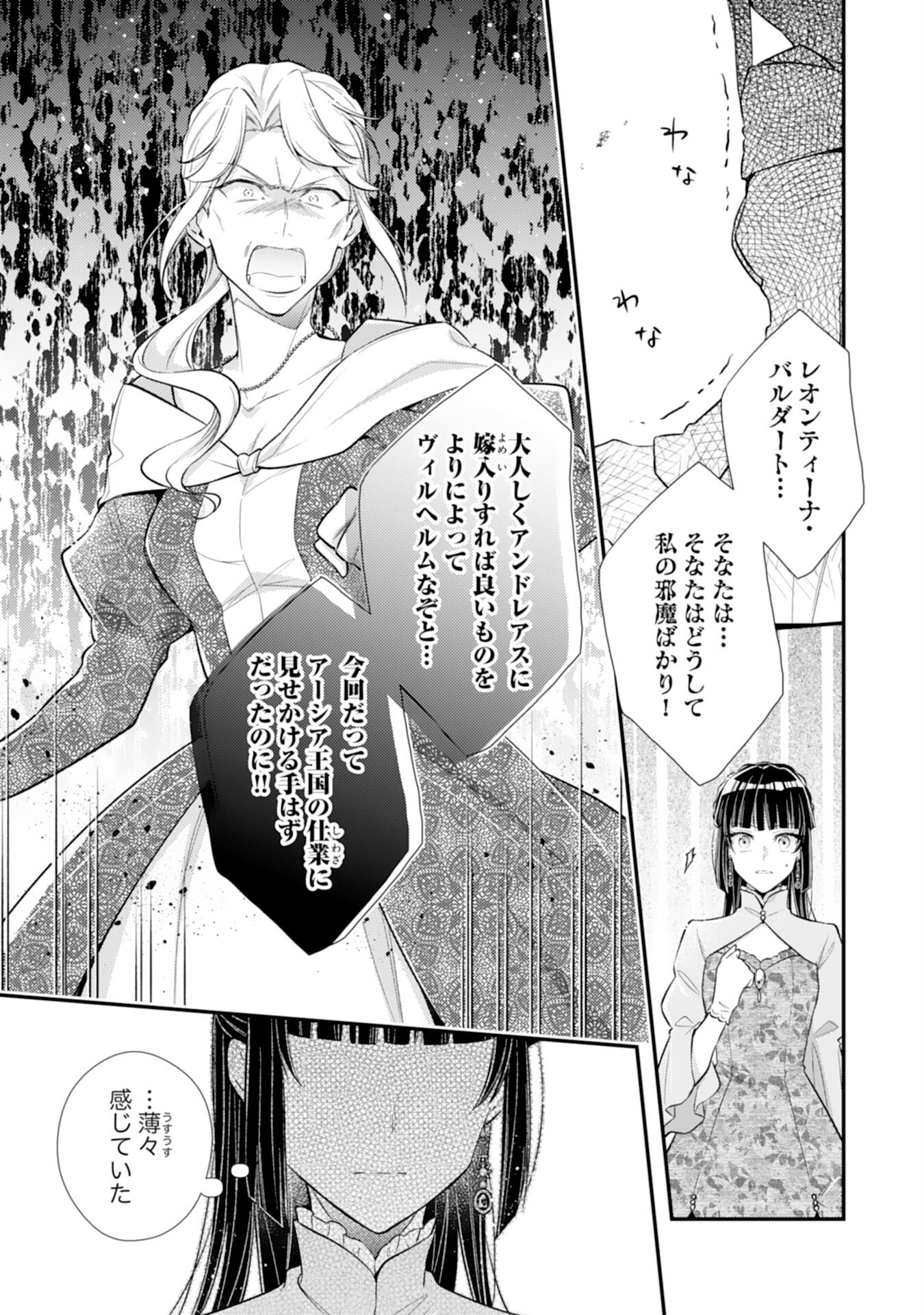 Akuyaku Reijou wa Futatabime no Jinsei de Kaerizaku ~Hametsu Endo wo Kaihi Shite, Koi mo Teii mo Itadakimasu~ - Chapter 15 - Page 15