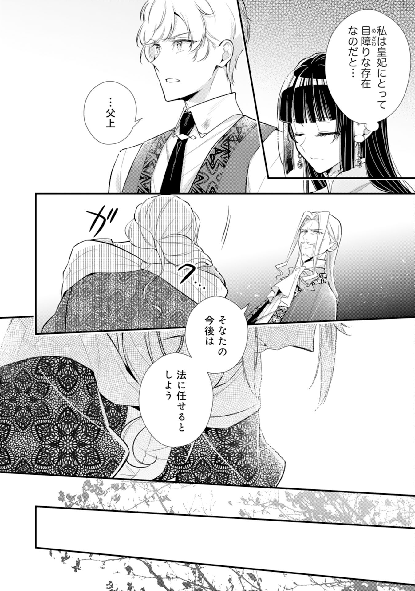 Akuyaku Reijou wa Futatabime no Jinsei de Kaerizaku ~Hametsu Endo wo Kaihi Shite, Koi mo Teii mo Itadakimasu~ - Chapter 15 - Page 16