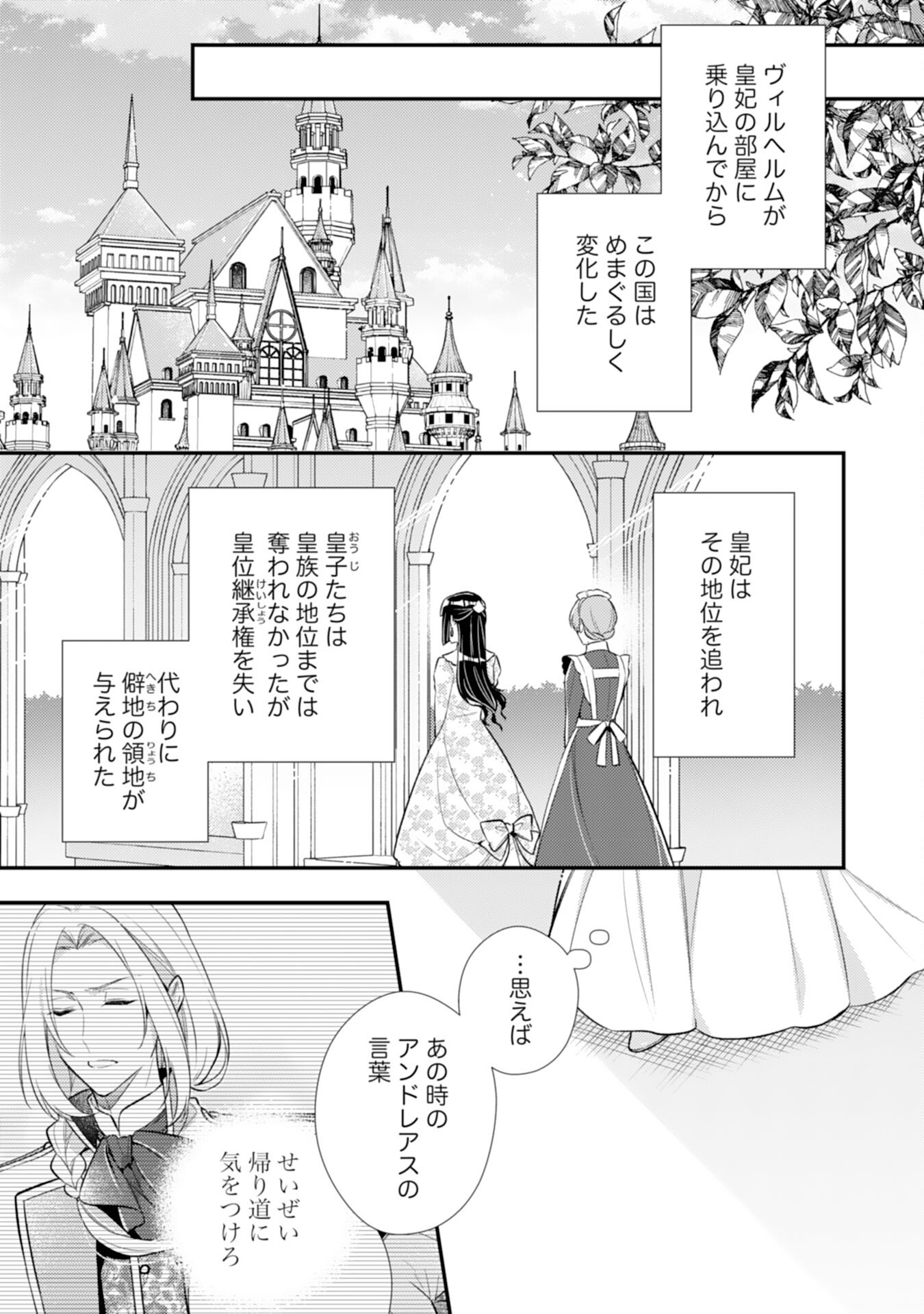 Akuyaku Reijou wa Futatabime no Jinsei de Kaerizaku ~Hametsu Endo wo Kaihi Shite, Koi mo Teii mo Itadakimasu~ - Chapter 15 - Page 17