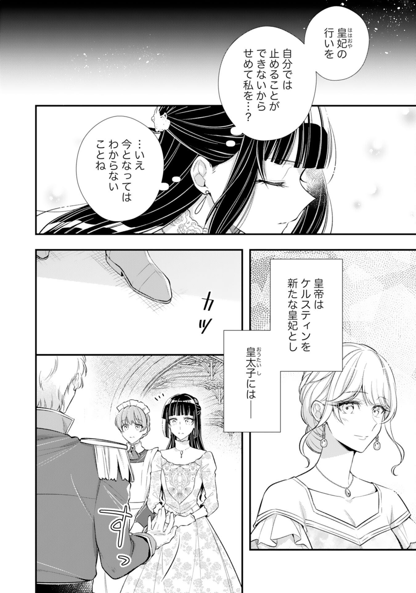 Akuyaku Reijou wa Futatabime no Jinsei de Kaerizaku ~Hametsu Endo wo Kaihi Shite, Koi mo Teii mo Itadakimasu~ - Chapter 15 - Page 18