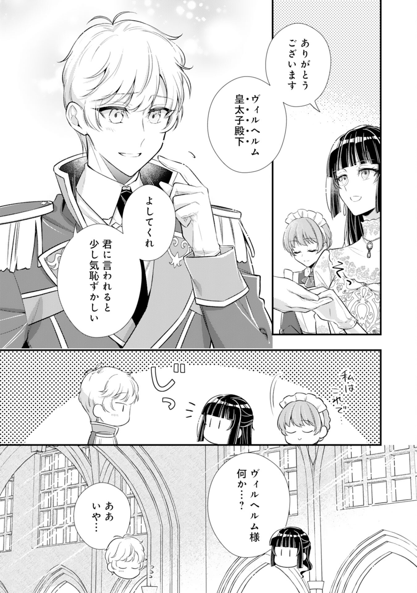 Akuyaku Reijou wa Futatabime no Jinsei de Kaerizaku ~Hametsu Endo wo Kaihi Shite, Koi mo Teii mo Itadakimasu~ - Chapter 15 - Page 19