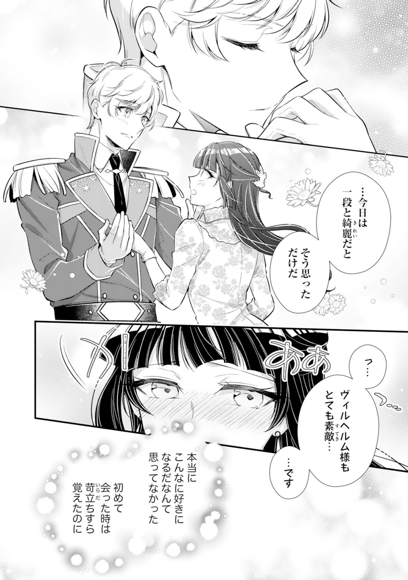 Akuyaku Reijou wa Futatabime no Jinsei de Kaerizaku ~Hametsu Endo wo Kaihi Shite, Koi mo Teii mo Itadakimasu~ - Chapter 15 - Page 20