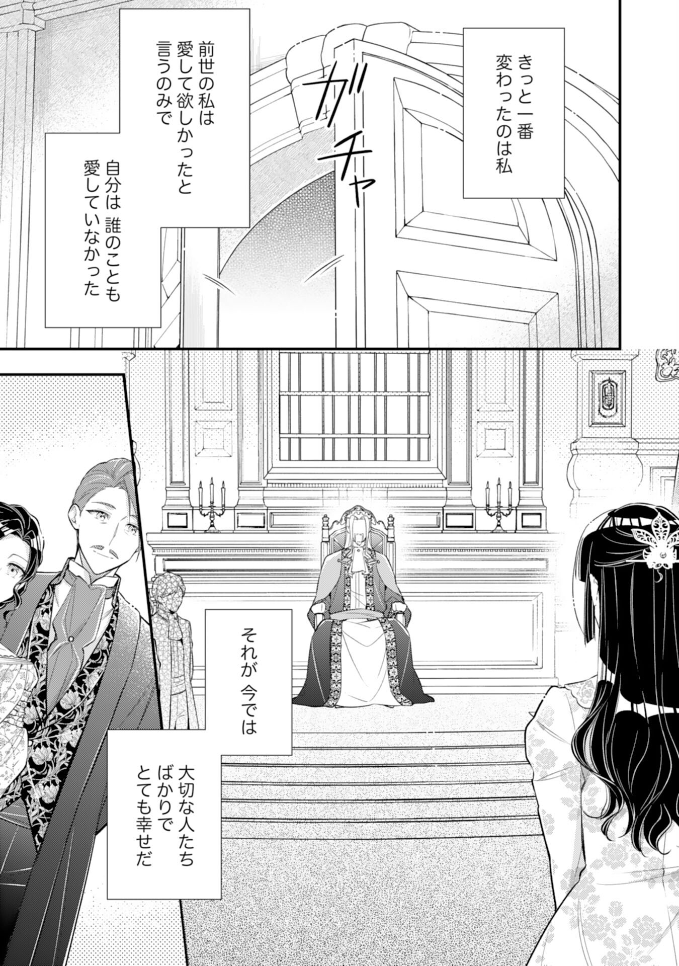 Akuyaku Reijou wa Futatabime no Jinsei de Kaerizaku ~Hametsu Endo wo Kaihi Shite, Koi mo Teii mo Itadakimasu~ - Chapter 15 - Page 21