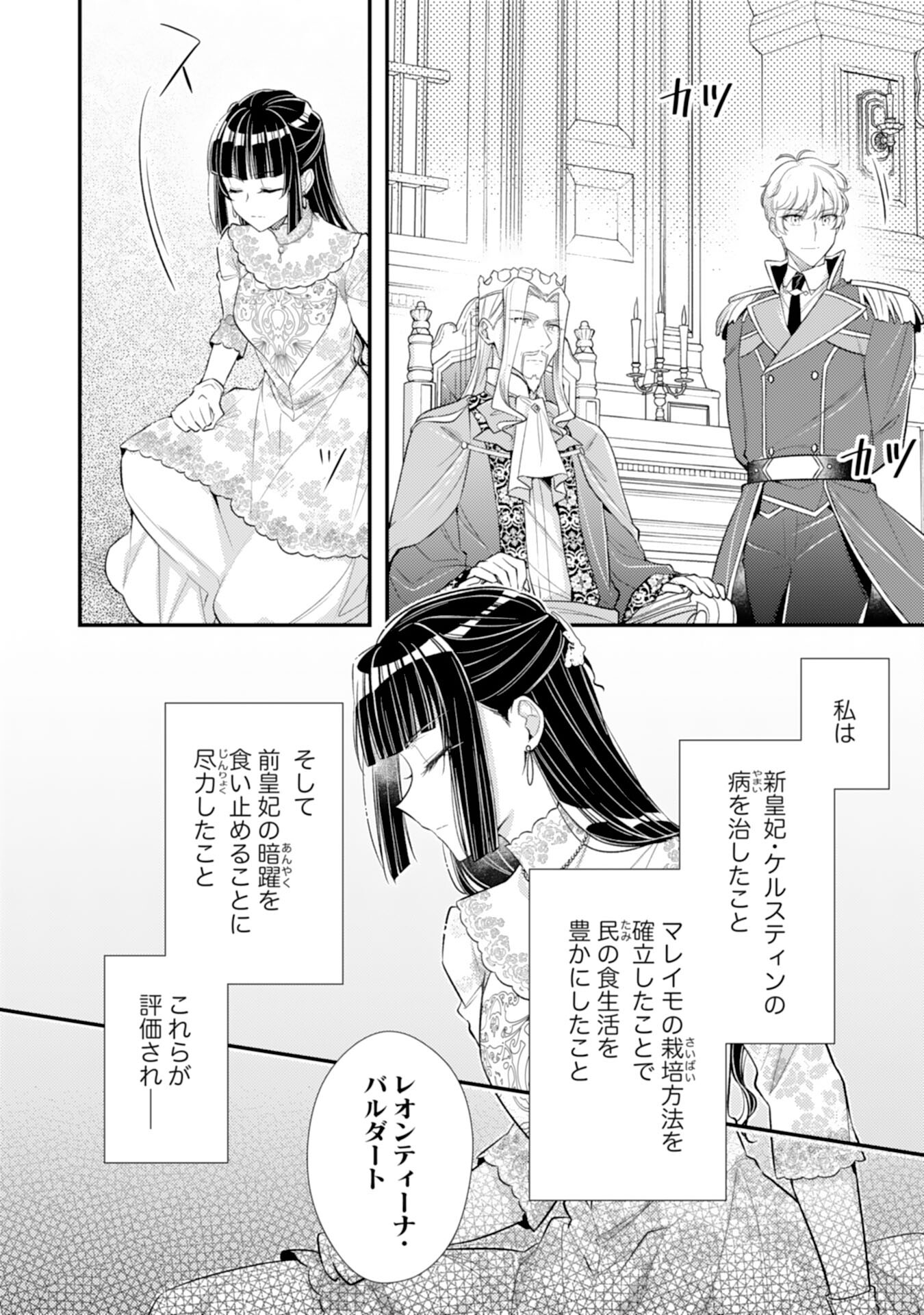 Akuyaku Reijou wa Futatabime no Jinsei de Kaerizaku ~Hametsu Endo wo Kaihi Shite, Koi mo Teii mo Itadakimasu~ - Chapter 15 - Page 22