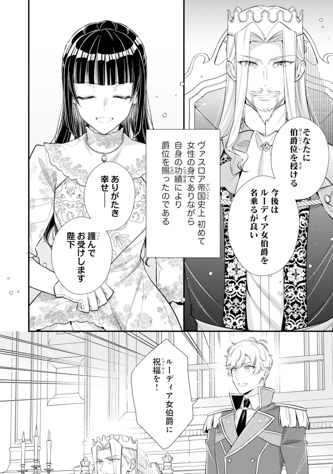 Akuyaku Reijou wa Futatabime no Jinsei de Kaerizaku ~Hametsu Endo wo Kaihi Shite, Koi mo Teii mo Itadakimasu~ - Chapter 15 - Page 23