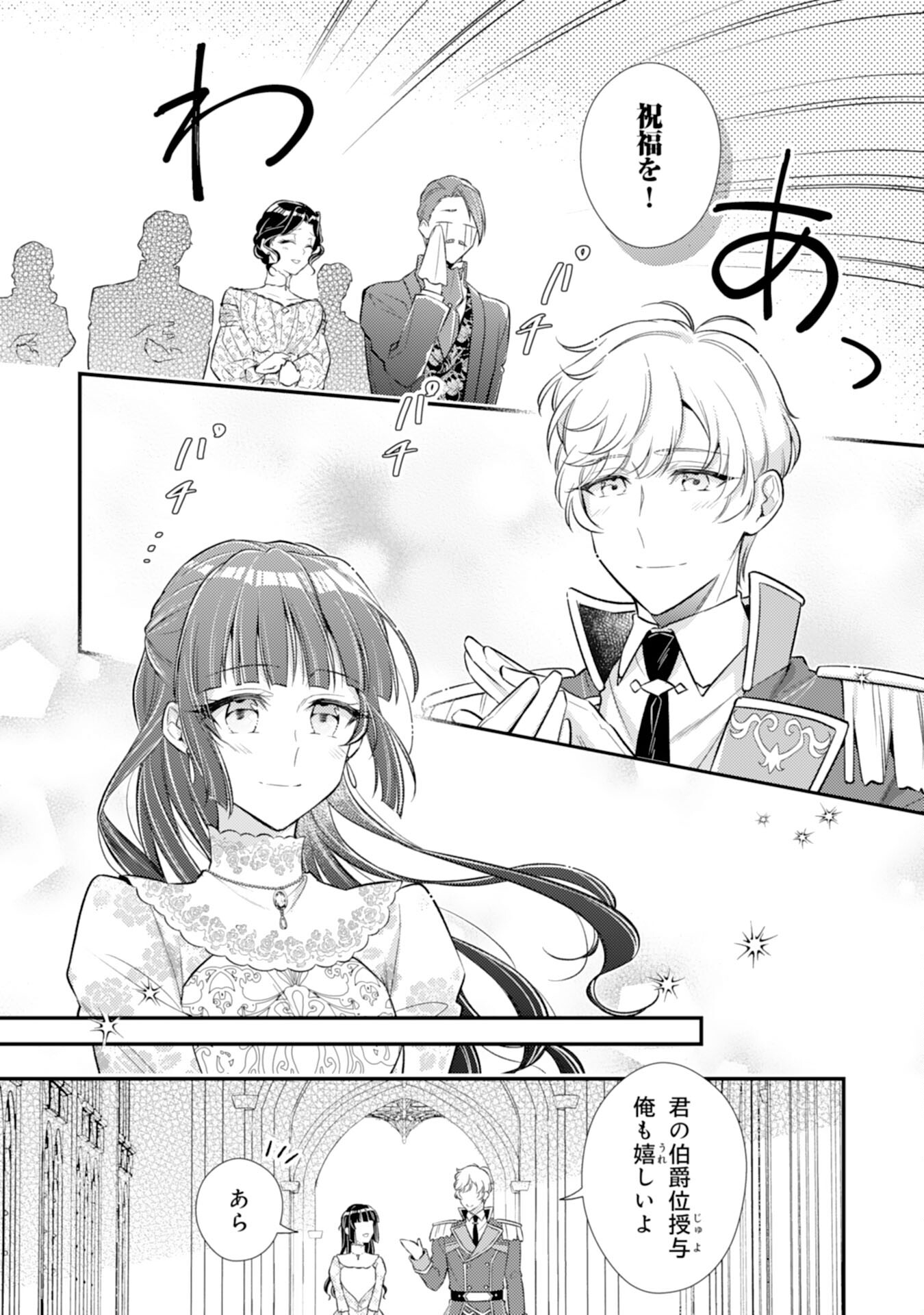 Akuyaku Reijou wa Futatabime no Jinsei de Kaerizaku ~Hametsu Endo wo Kaihi Shite, Koi mo Teii mo Itadakimasu~ - Chapter 15 - Page 24