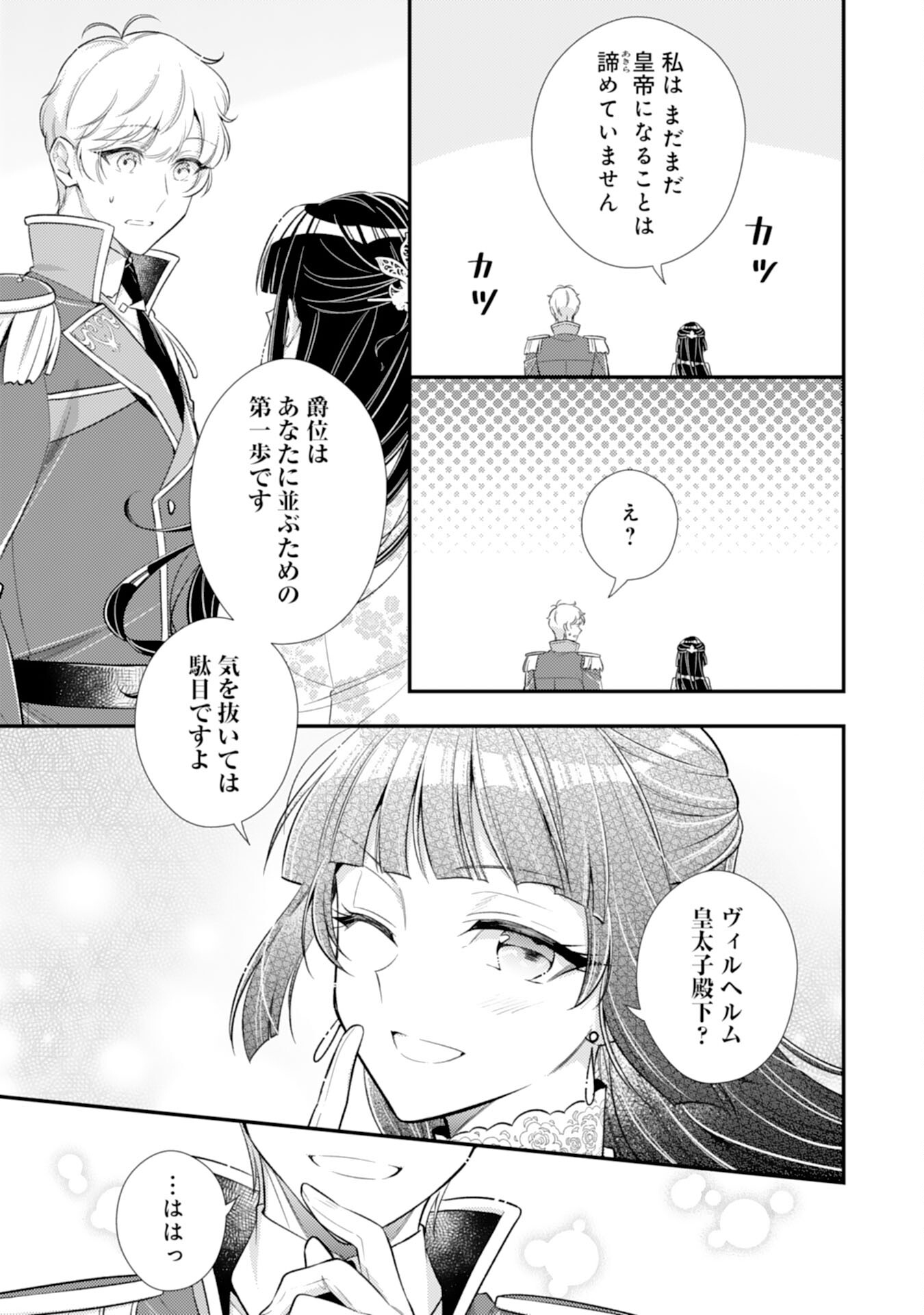 Akuyaku Reijou wa Futatabime no Jinsei de Kaerizaku ~Hametsu Endo wo Kaihi Shite, Koi mo Teii mo Itadakimasu~ - Chapter 15 - Page 25