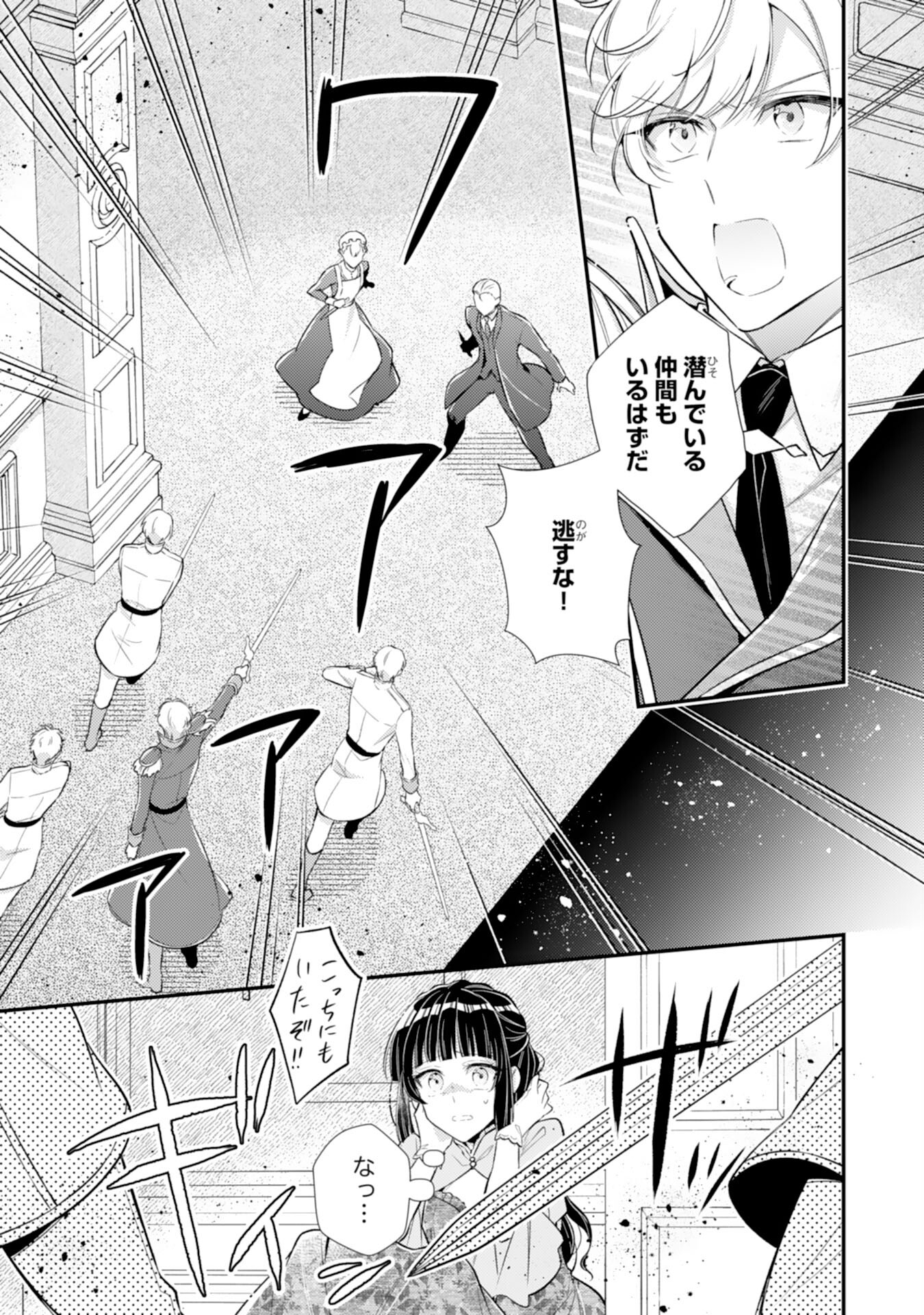 Akuyaku Reijou wa Futatabime no Jinsei de Kaerizaku ~Hametsu Endo wo Kaihi Shite, Koi mo Teii mo Itadakimasu~ - Chapter 15 - Page 3
