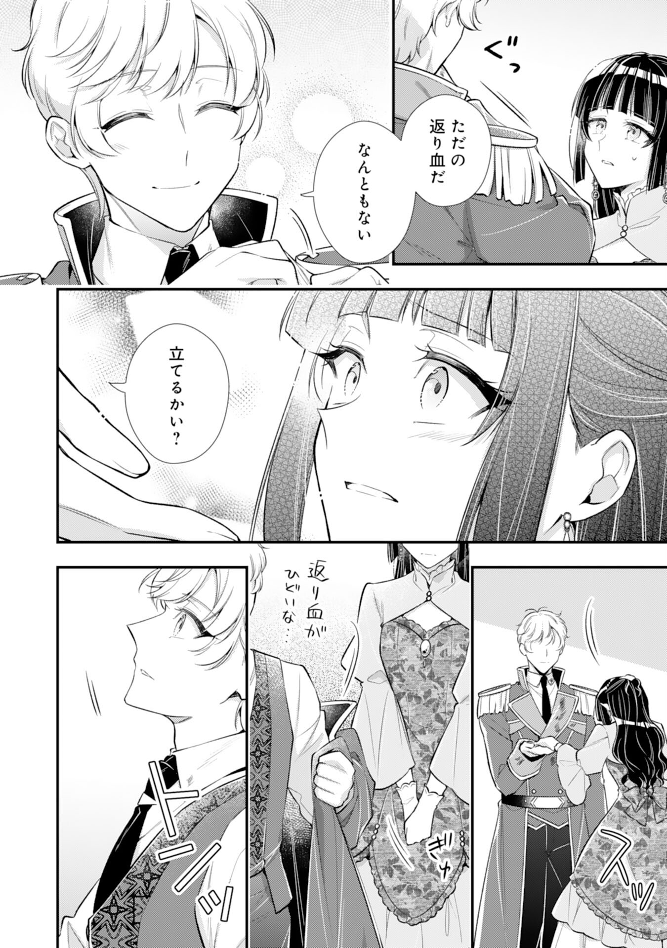 Akuyaku Reijou wa Futatabime no Jinsei de Kaerizaku ~Hametsu Endo wo Kaihi Shite, Koi mo Teii mo Itadakimasu~ - Chapter 15 - Page 6