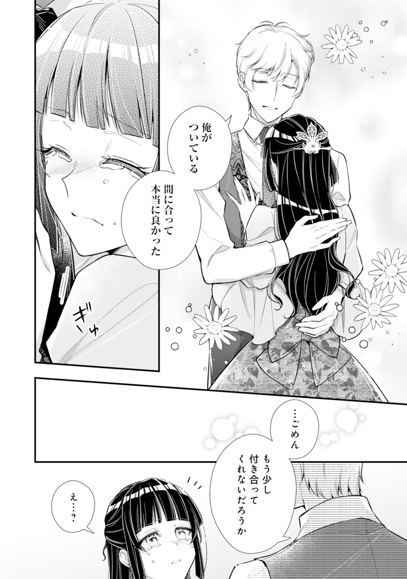 Akuyaku Reijou wa Futatabime no Jinsei de Kaerizaku ~Hametsu Endo wo Kaihi Shite, Koi mo Teii mo Itadakimasu~ - Chapter 15 - Page 8