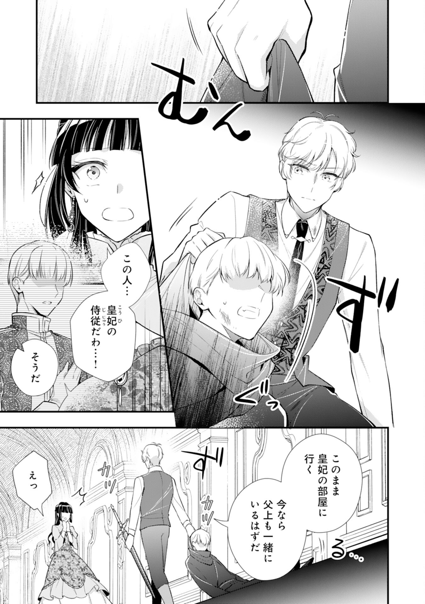 Akuyaku Reijou wa Futatabime no Jinsei de Kaerizaku ~Hametsu Endo wo Kaihi Shite, Koi mo Teii mo Itadakimasu~ - Chapter 15 - Page 9