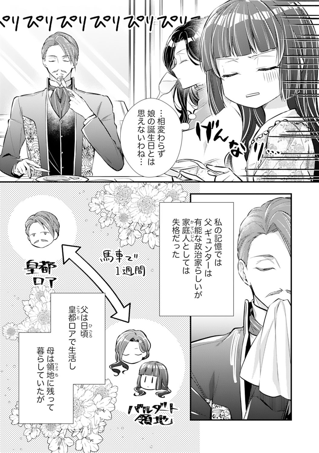 Akuyaku Reijou wa Futatabime no Jinsei de Kaerizaku ~Hametsu Endo wo Kaihi Shite, Koi mo Teii mo Itadakimasu~ - Chapter 2 - Page 10