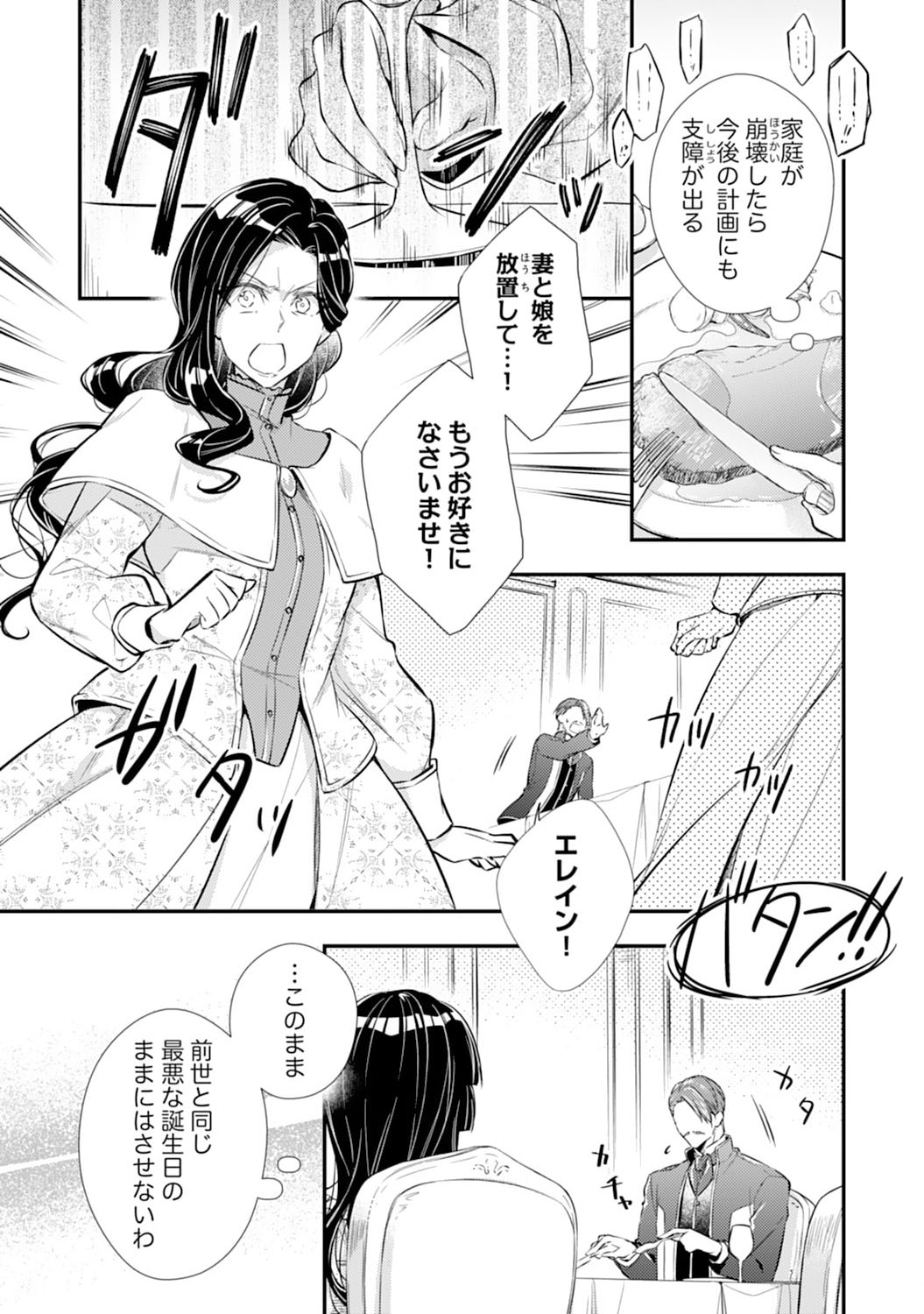 Akuyaku Reijou wa Futatabime no Jinsei de Kaerizaku ~Hametsu Endo wo Kaihi Shite, Koi mo Teii mo Itadakimasu~ - Chapter 2 - Page 12