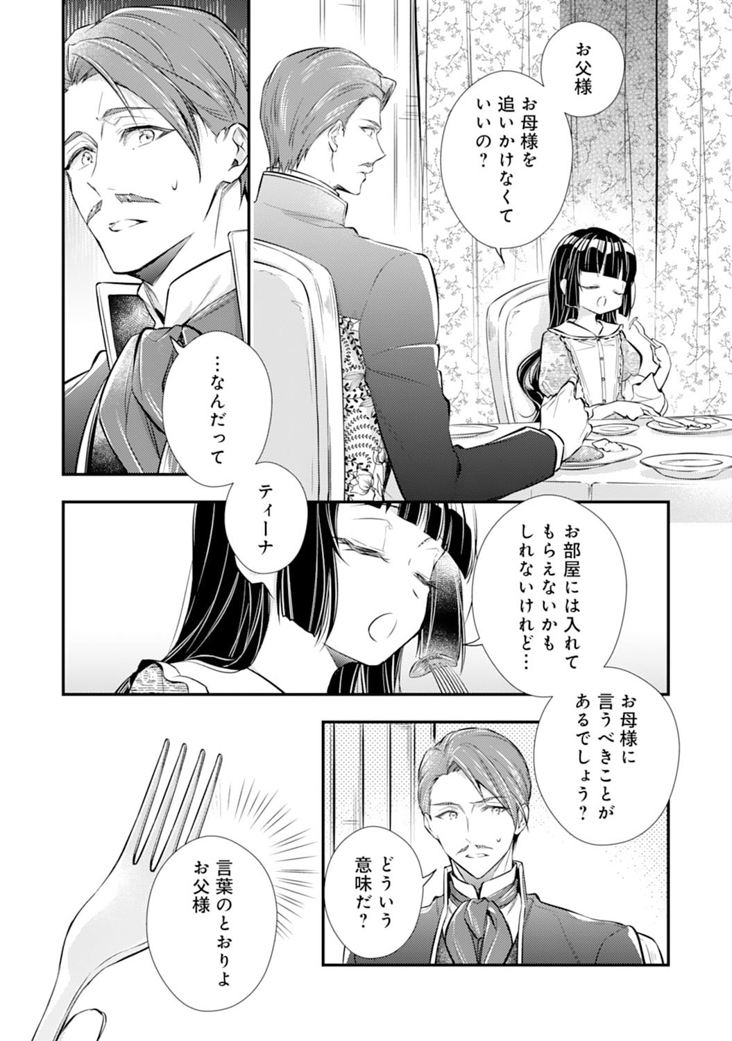 Akuyaku Reijou wa Futatabime no Jinsei de Kaerizaku ~Hametsu Endo wo Kaihi Shite, Koi mo Teii mo Itadakimasu~ - Chapter 2 - Page 13