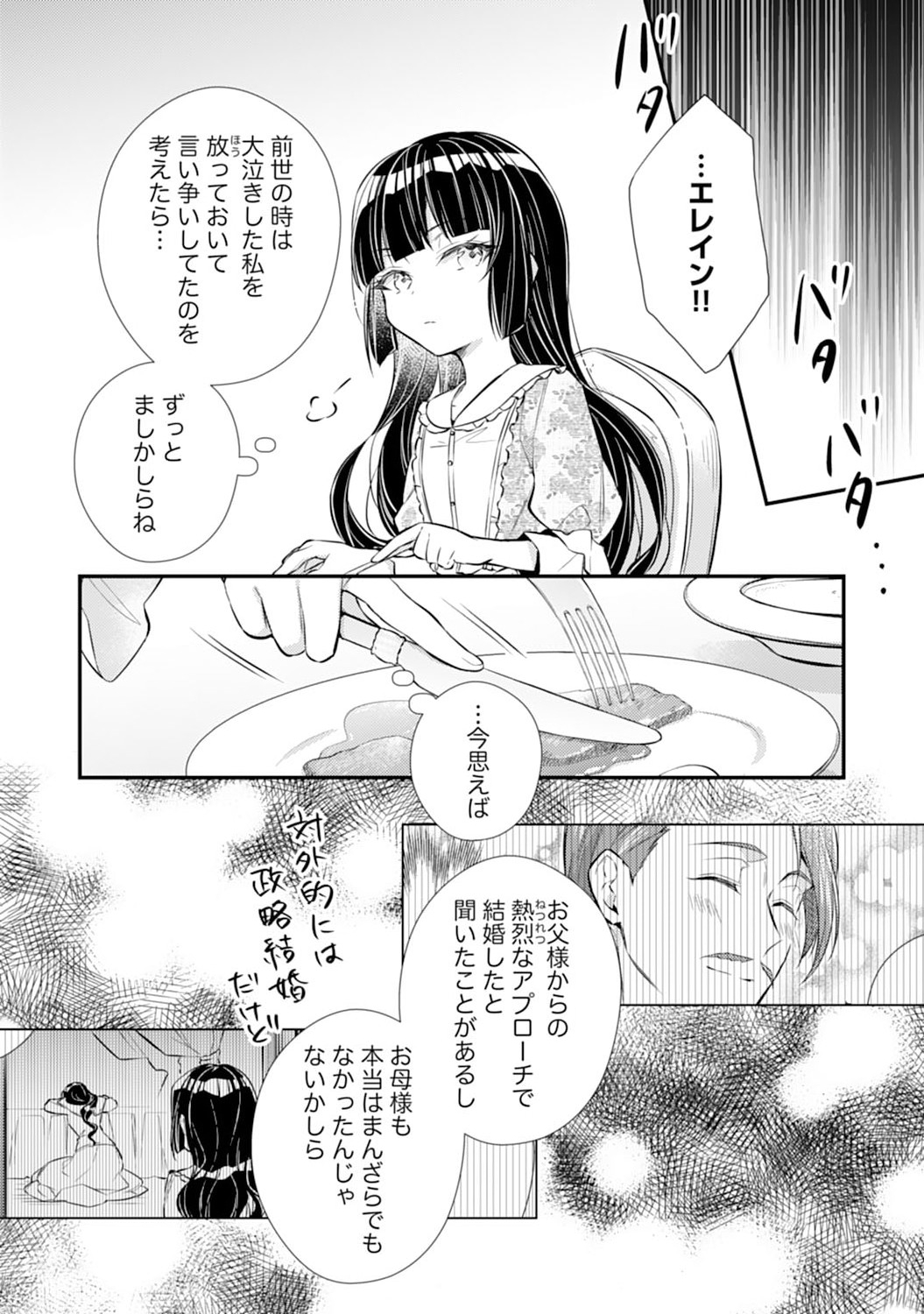Akuyaku Reijou wa Futatabime no Jinsei de Kaerizaku ~Hametsu Endo wo Kaihi Shite, Koi mo Teii mo Itadakimasu~ - Chapter 2 - Page 16