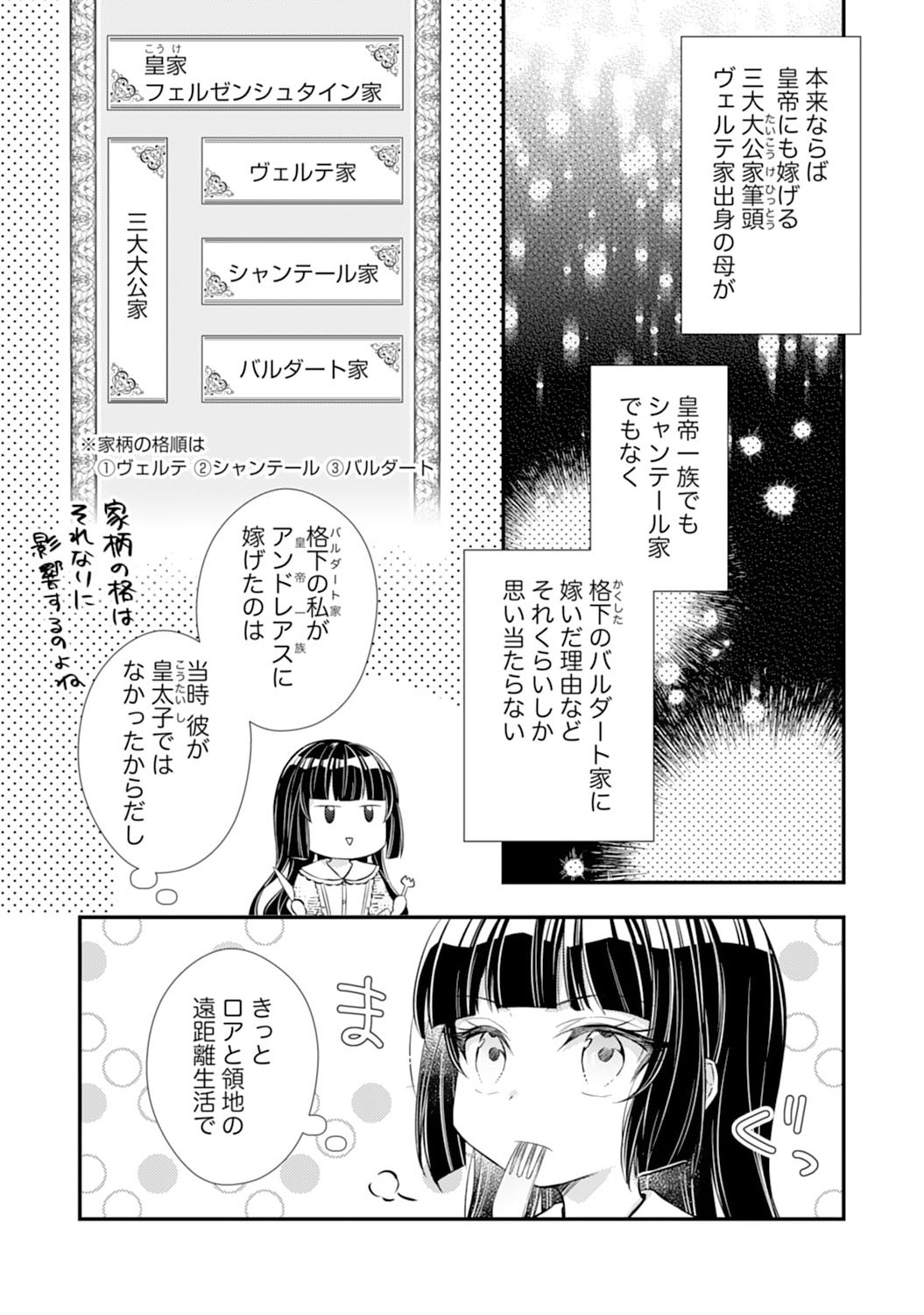 Akuyaku Reijou wa Futatabime no Jinsei de Kaerizaku ~Hametsu Endo wo Kaihi Shite, Koi mo Teii mo Itadakimasu~ - Chapter 2 - Page 17